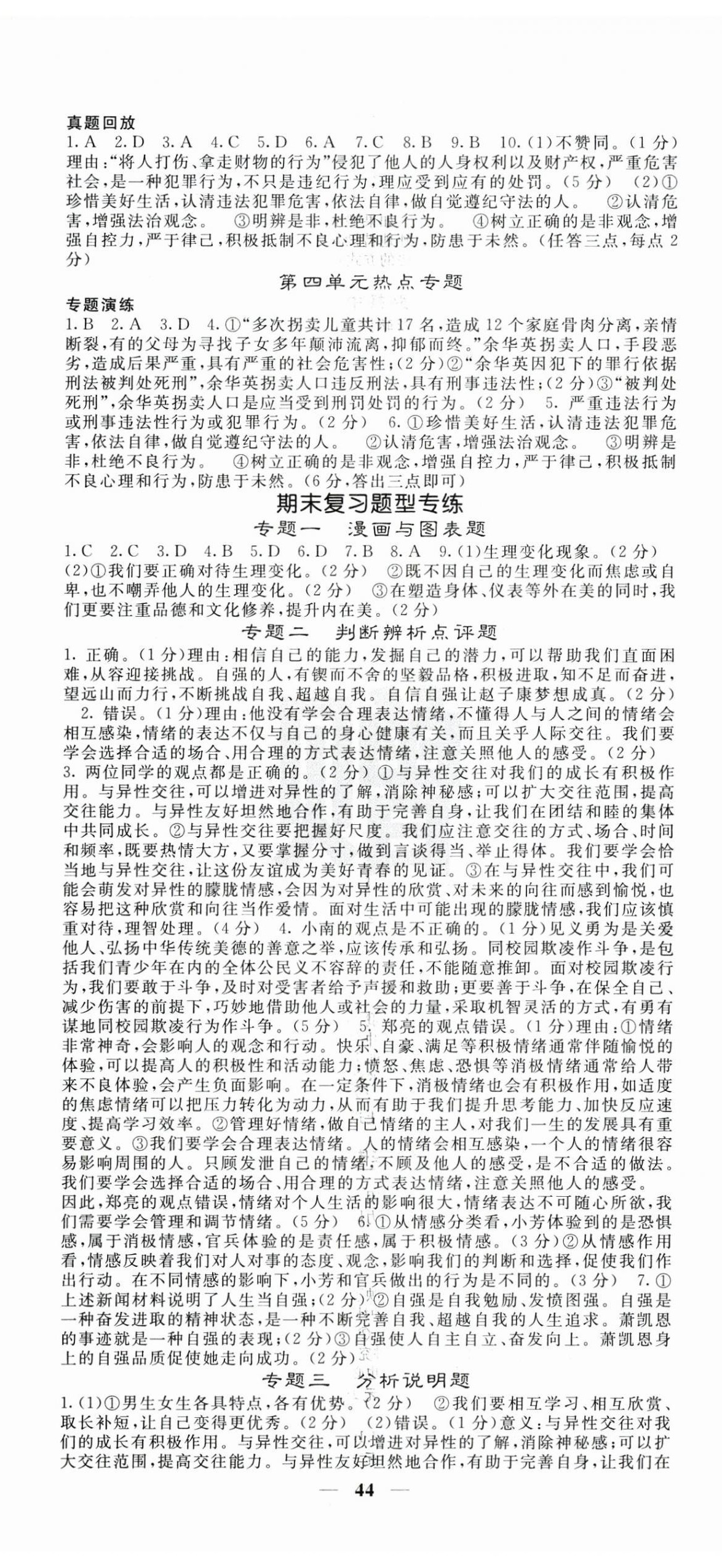 2025年名校課堂內外七年級道德與法治下冊人教版 第8頁