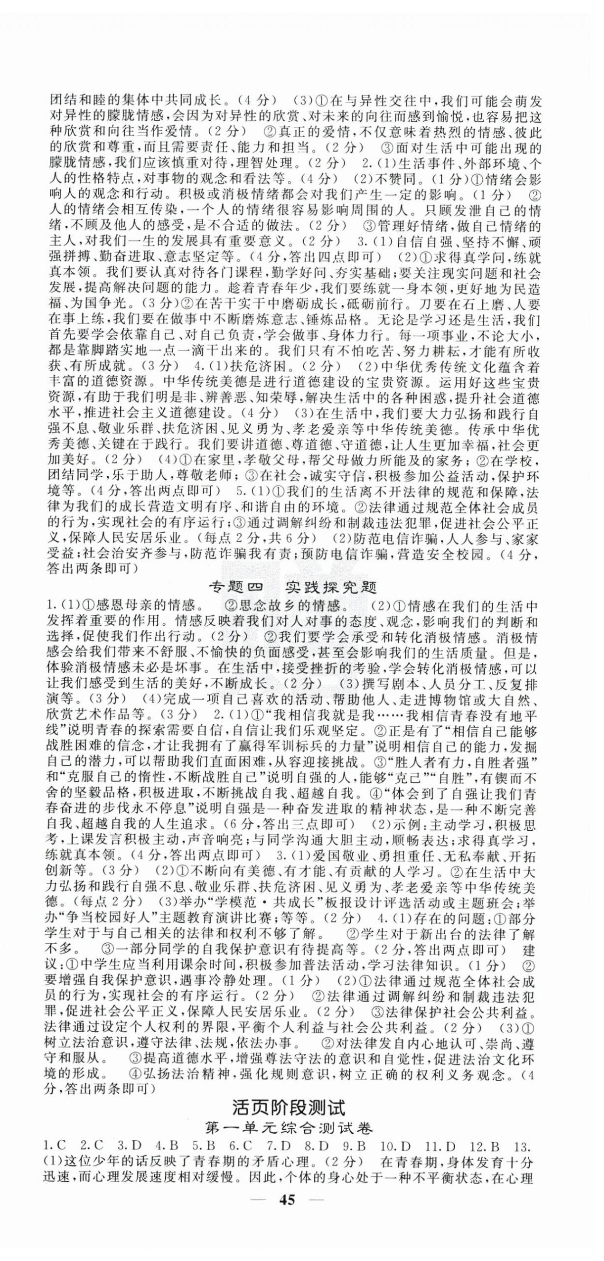 2025年名校課堂內外七年級道德與法治下冊人教版 第9頁
