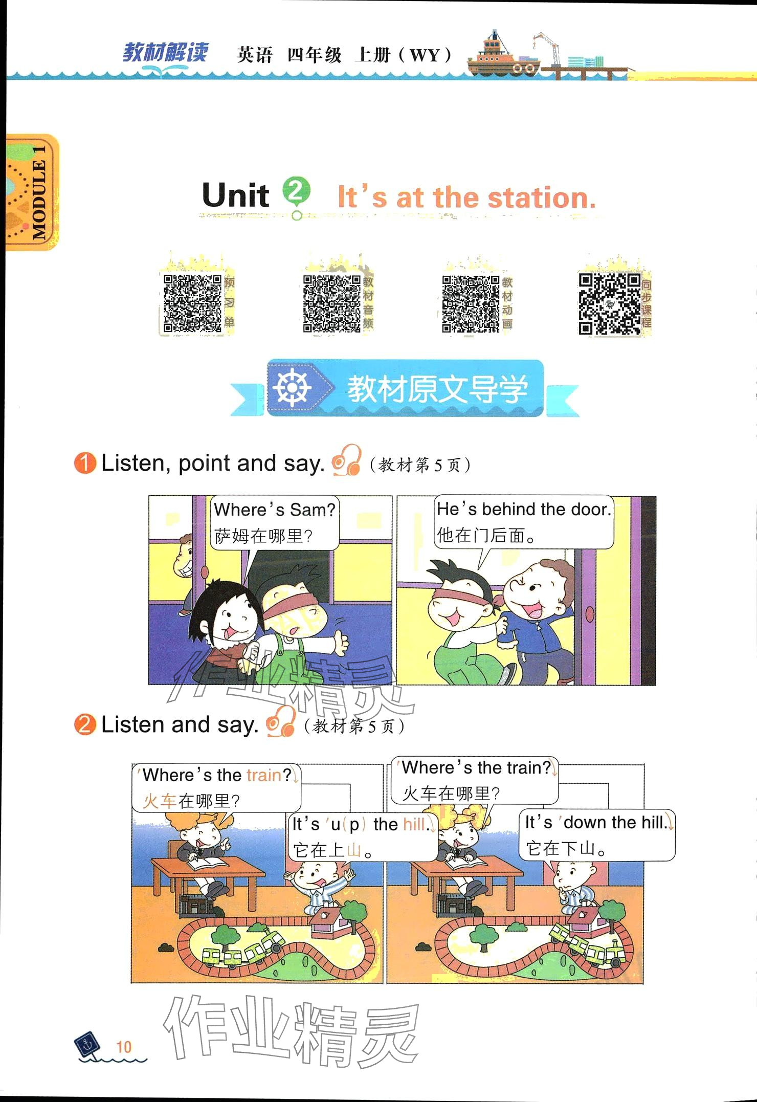 2024年教材課本四年級(jí)英語(yǔ)上冊(cè)外研版 參考答案第9頁(yè)