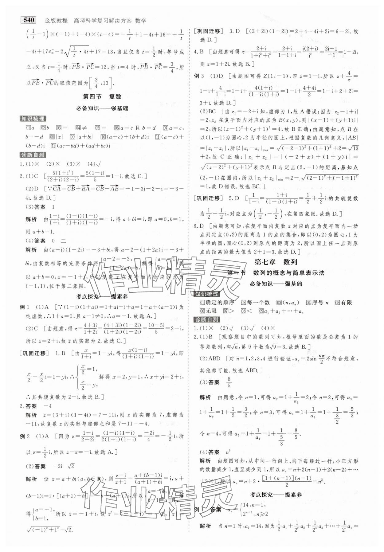 2025年金版教程高考科學(xué)復(fù)習(xí)解決方案數(shù)學(xué) 第50頁