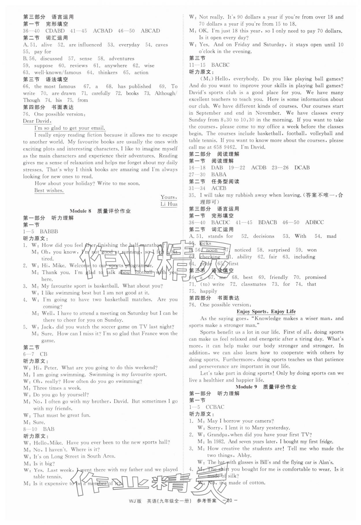 2025年精彩練習就練這一本九年級英語全一冊外研版 第20頁