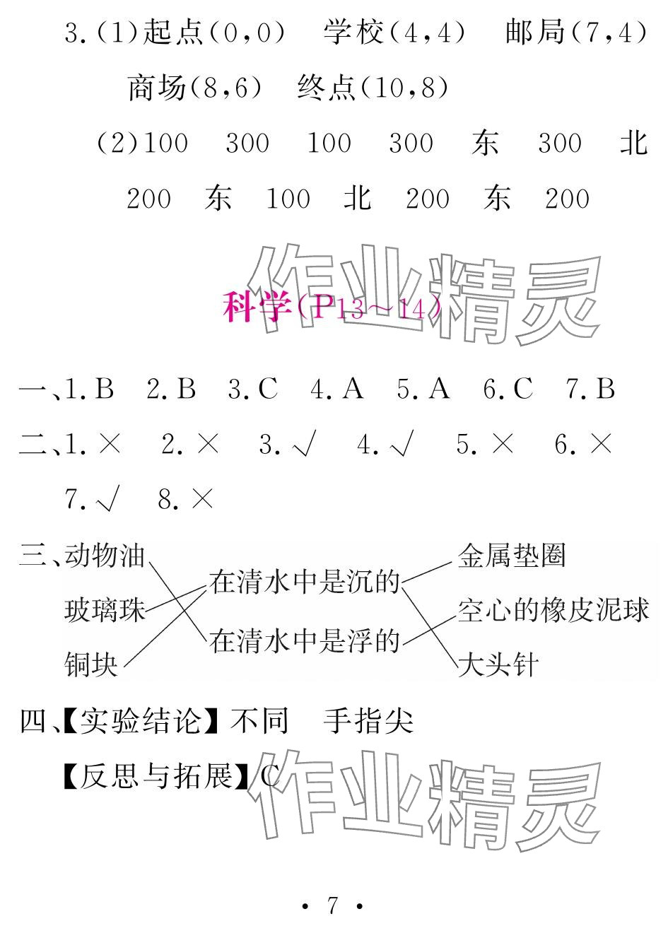 2024年天舟文化精彩寒假團結出版社五年級&nbsp;參考答案第7頁