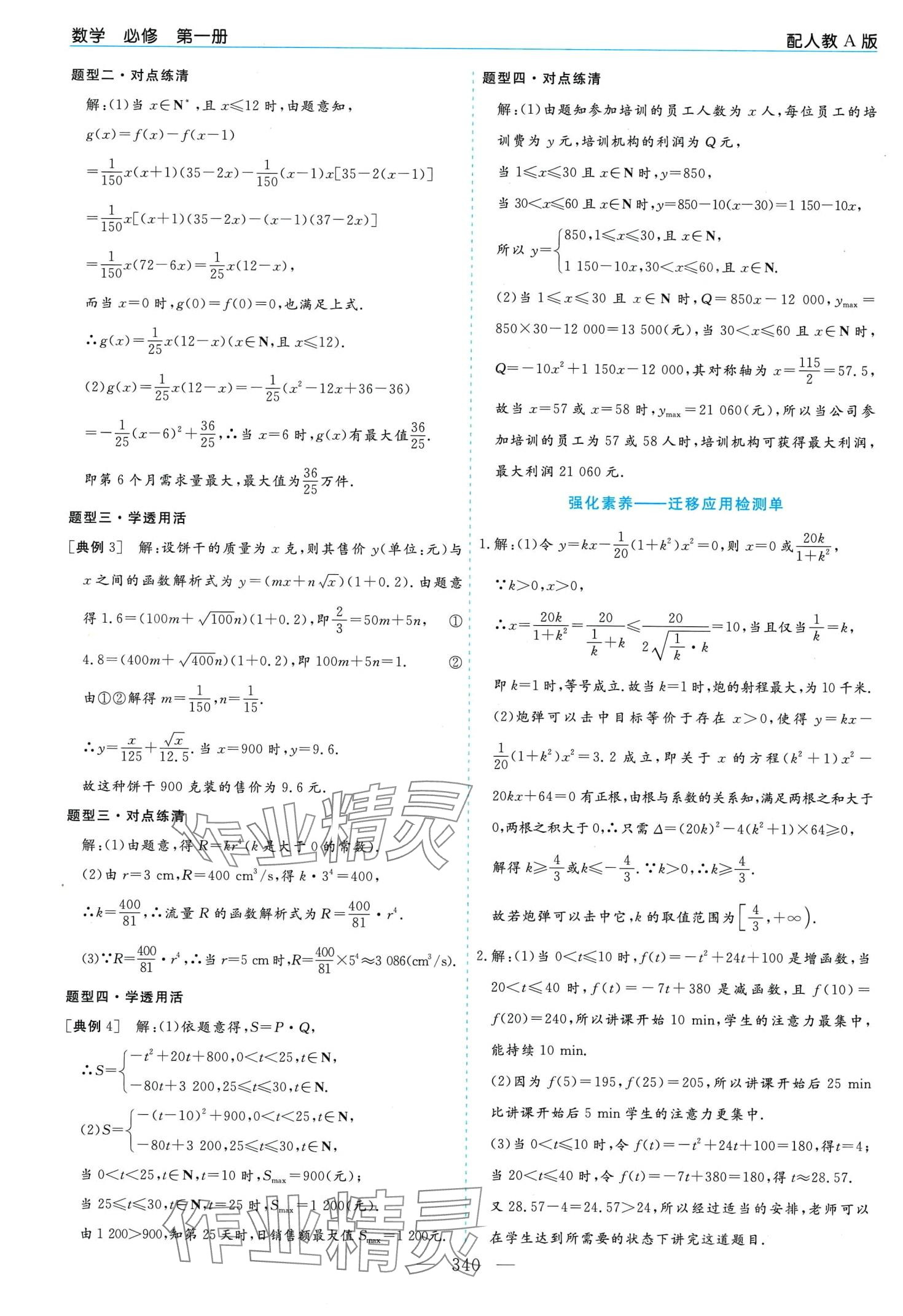 2024年新課程學(xué)習(xí)指導(dǎo)高中數(shù)學(xué)必修第一冊人教A版 第24頁