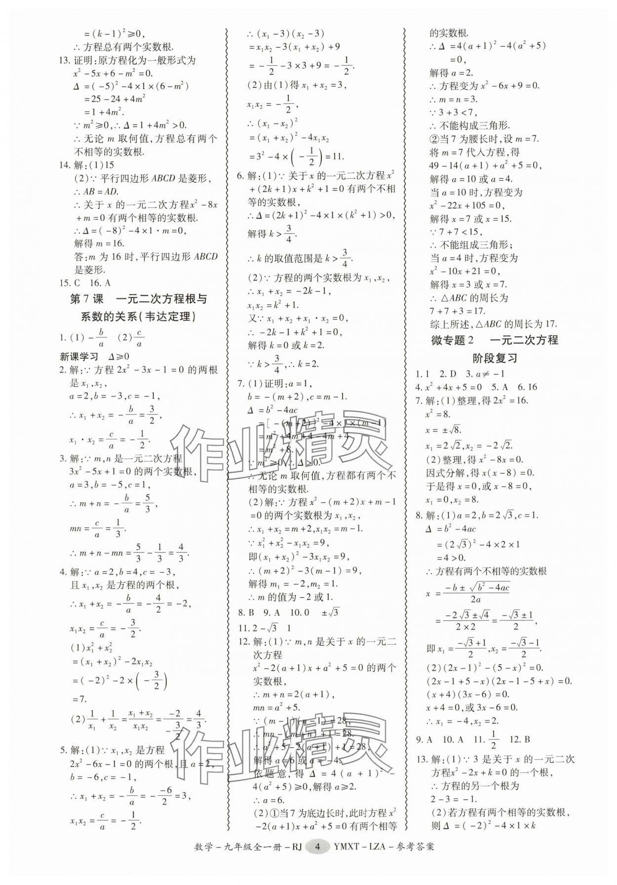 2025年零障碍导教导学案九年级数学全一册人教版&nbsp;第4页