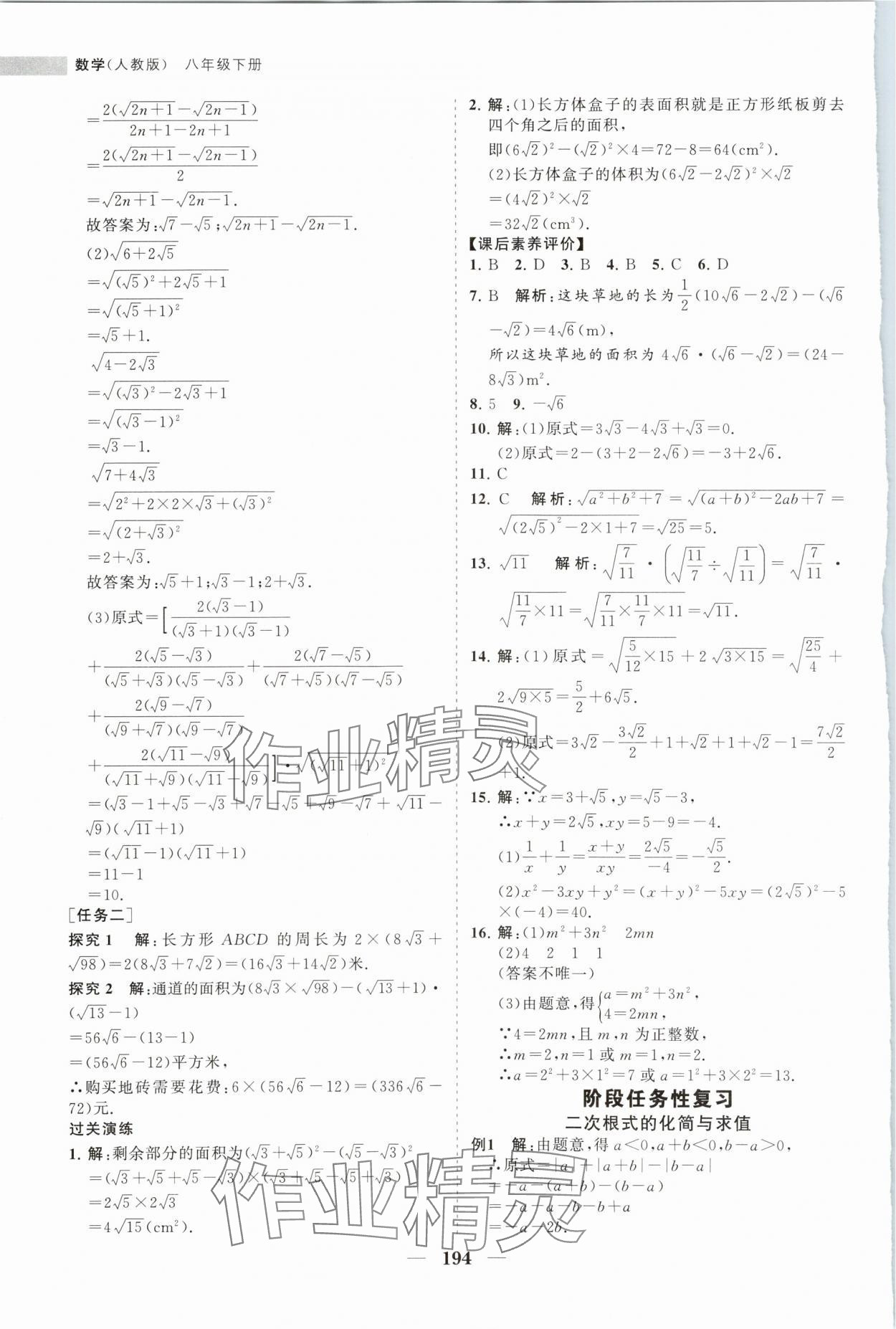 2024年新課程同步練習(xí)冊(cè)八年級(jí)數(shù)學(xué)下冊(cè)人教版 第6頁