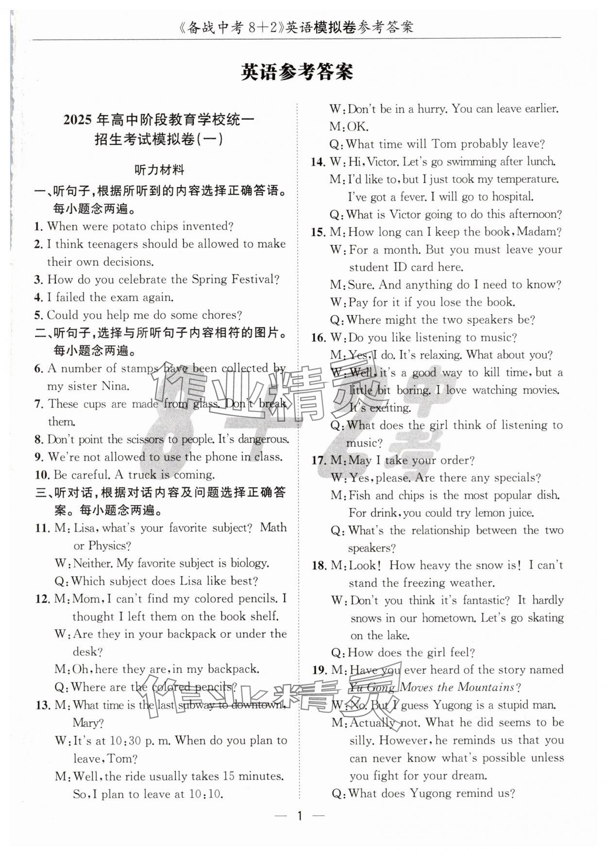 2025年中考密卷8加2英語 第1頁