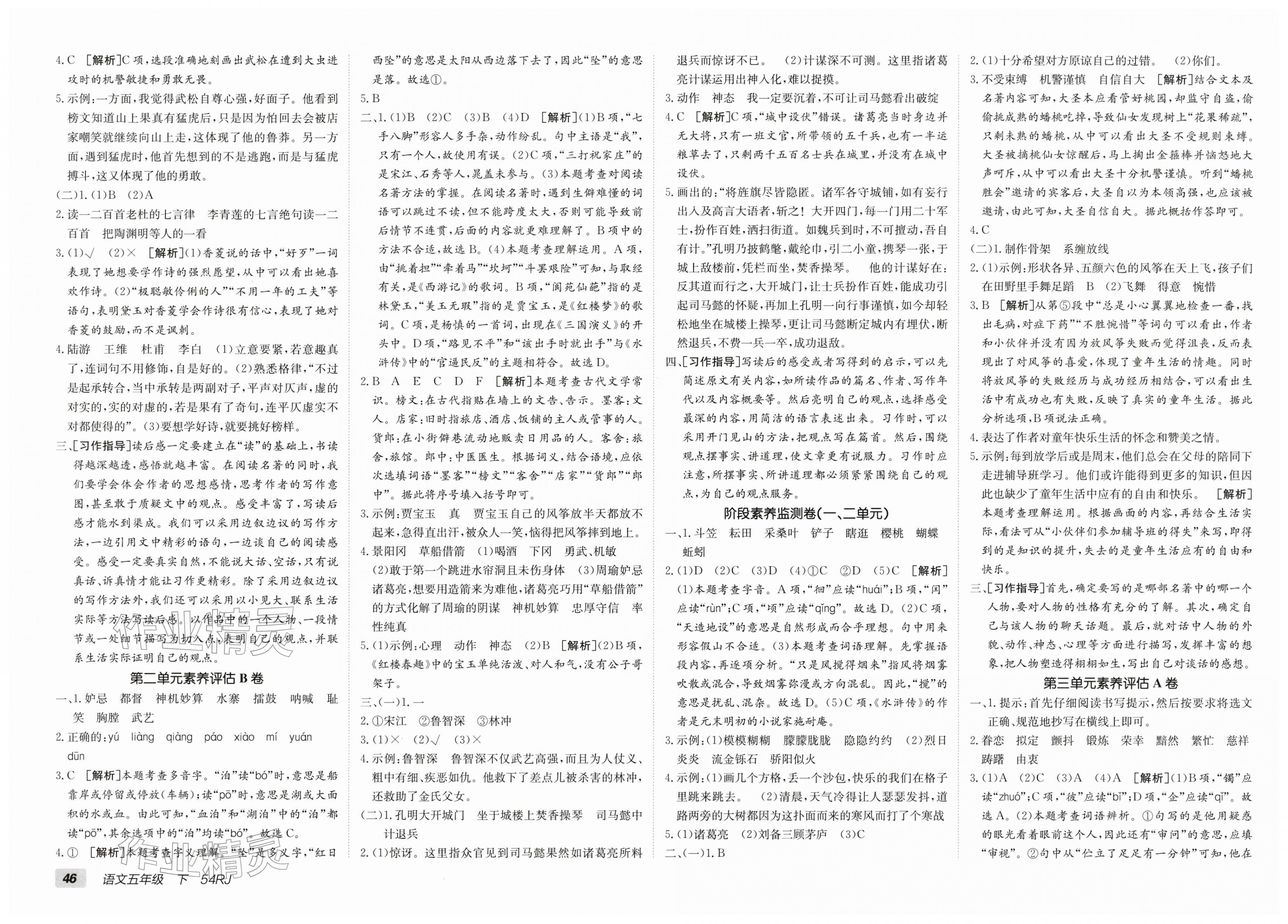 2026年海淀单元测试AB卷五年级语文下册人教版五四制&nbsp;第2页