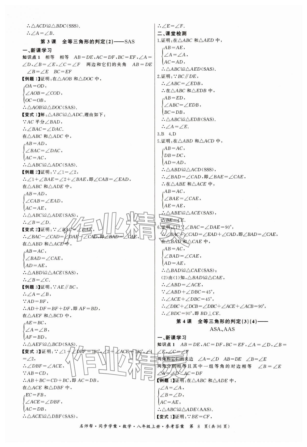 2023年名師幫同步學(xué)案八年級(jí)數(shù)學(xué)上冊(cè)人教版 第8頁