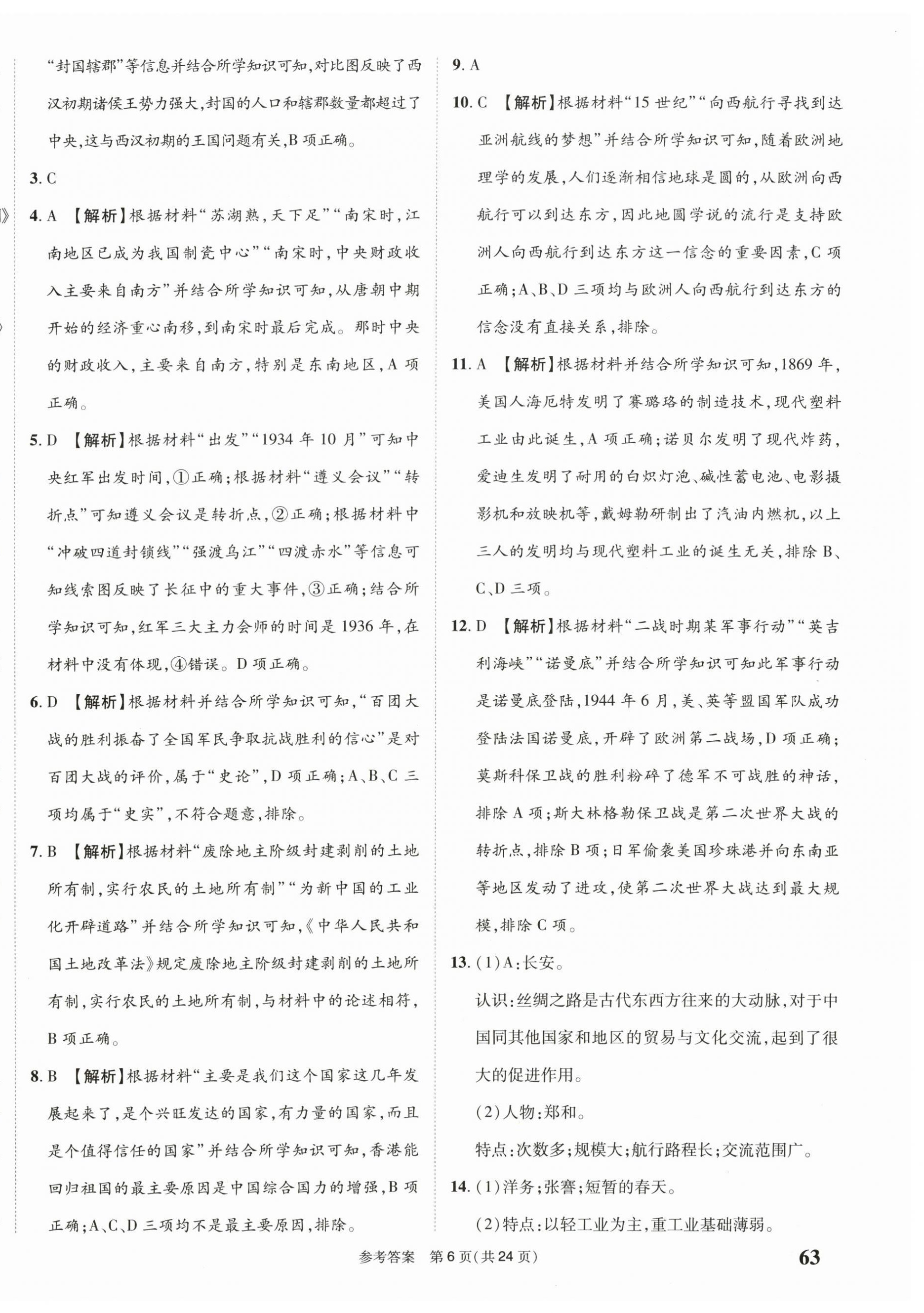 2025年中考模擬及真題精選歷史中考四川專版&nbsp;第6頁