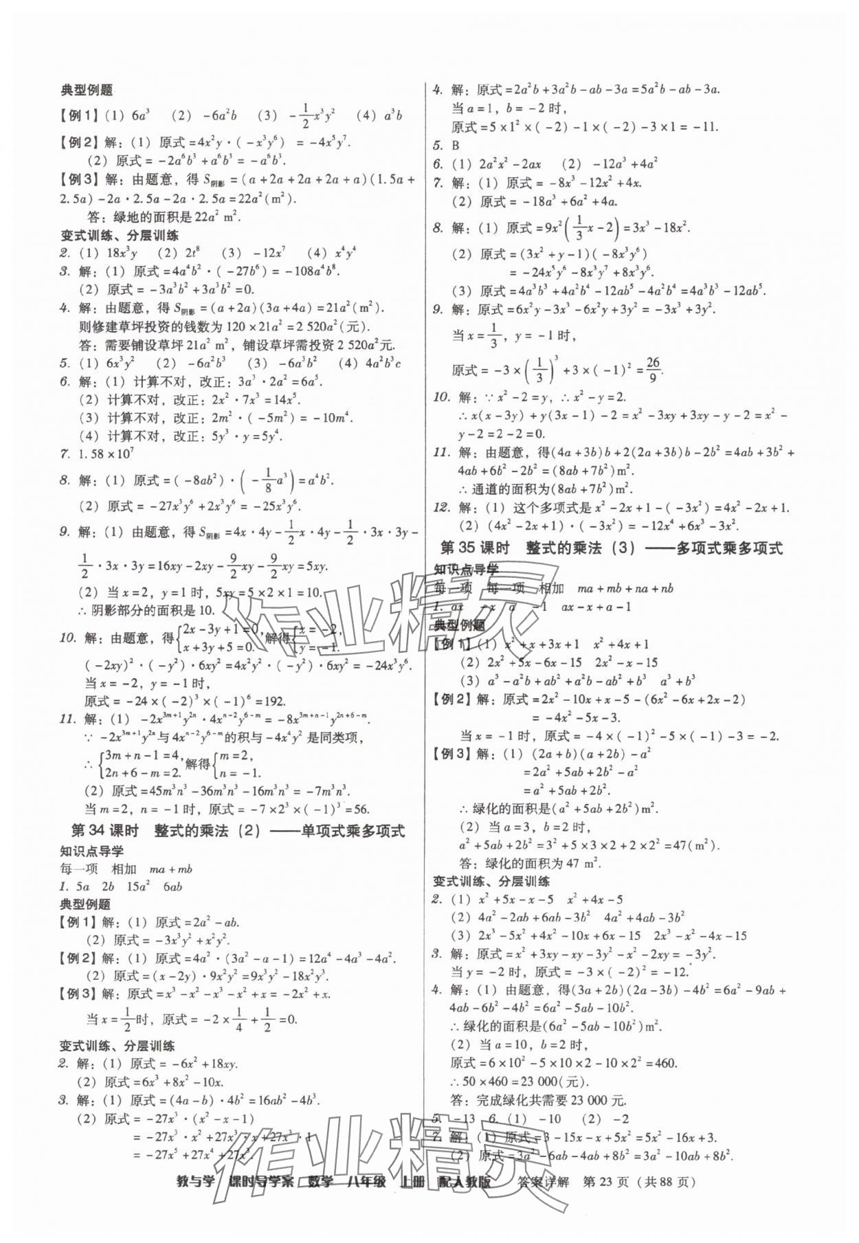 2025年教與學(xué)課時(shí)導(dǎo)學(xué)案八年級(jí)數(shù)學(xué)上冊(cè)人教版廣東專版 參考答案第23頁(yè)