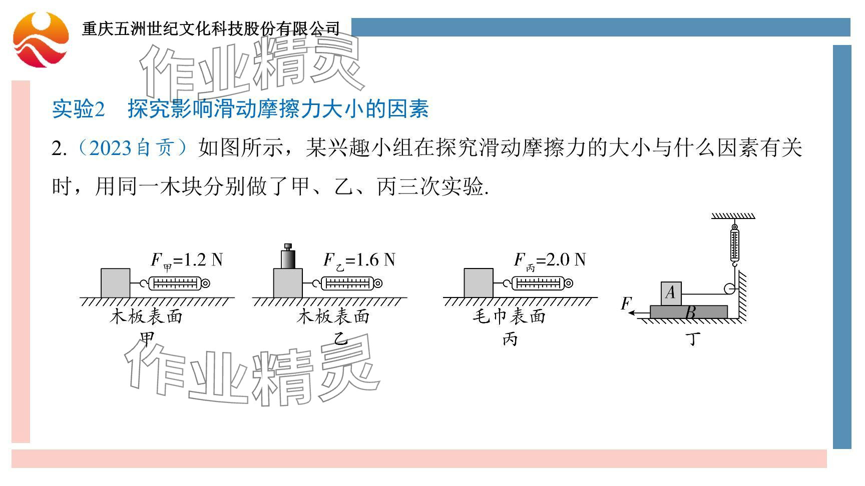 2024年重庆市中考试题分析与复习指导物理 参考答案第93页