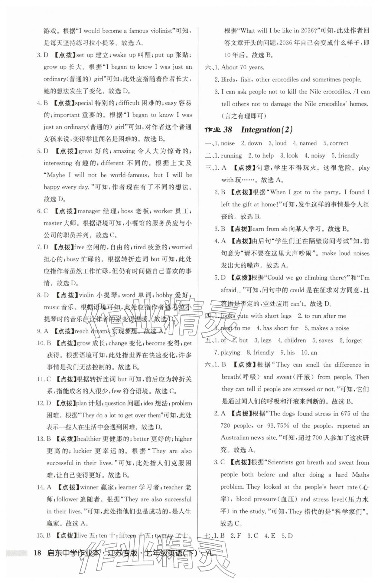 2026年启东中学作业本七年级英语下册译林版宿迁适用&nbsp;第18页