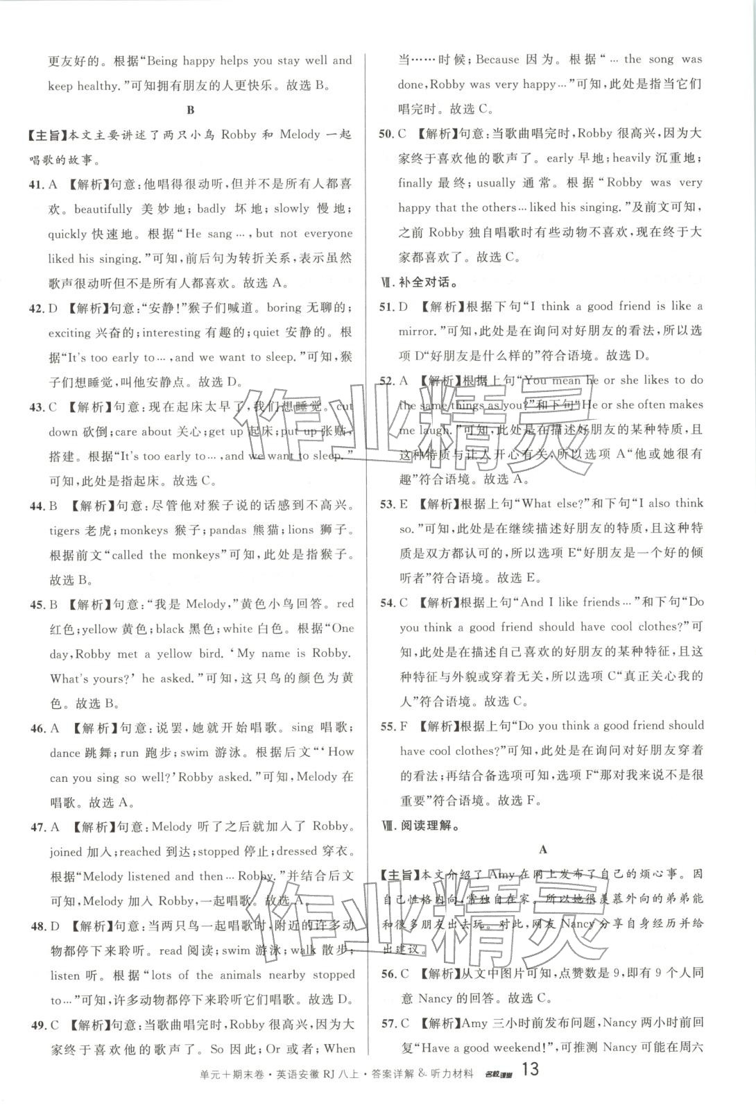 2025年名校真题卷八年级英语上册人教版安徽专版&nbsp;参考答案第13页