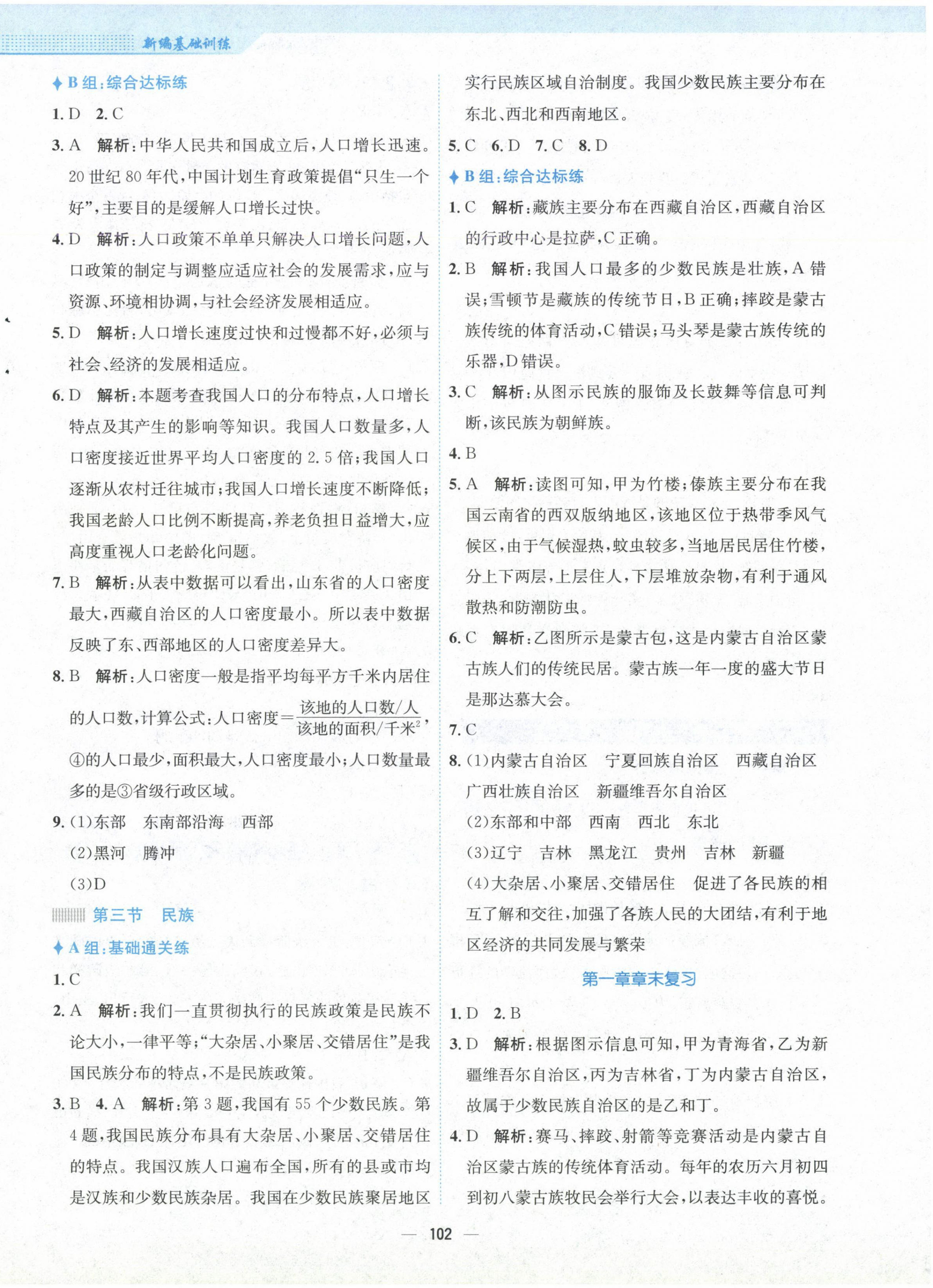 2024年新編基礎(chǔ)訓(xùn)練八年級地理上冊人教版 第2頁