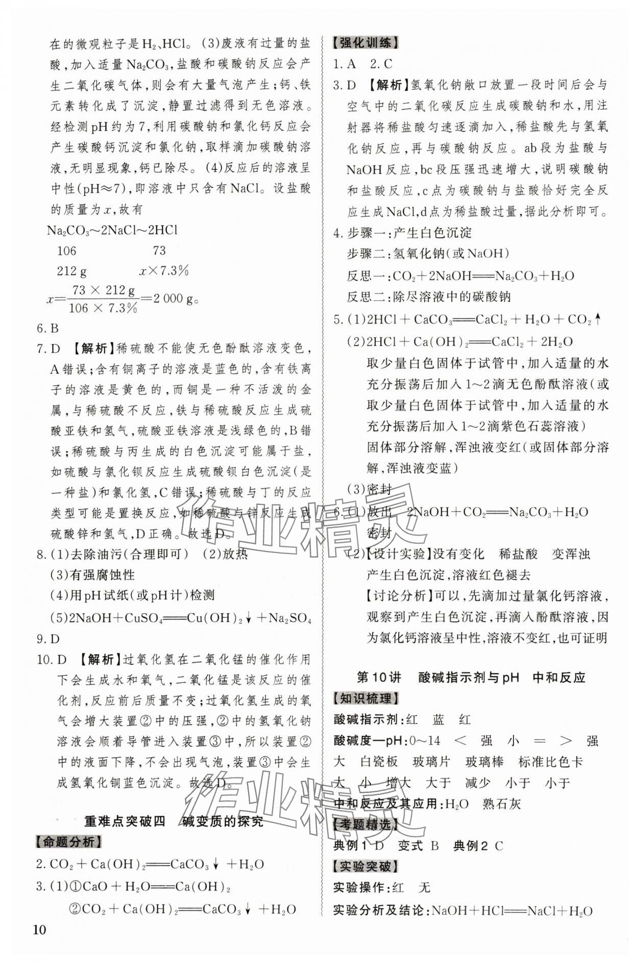 2024年名師中考化學廣東專用 參考答案第10頁