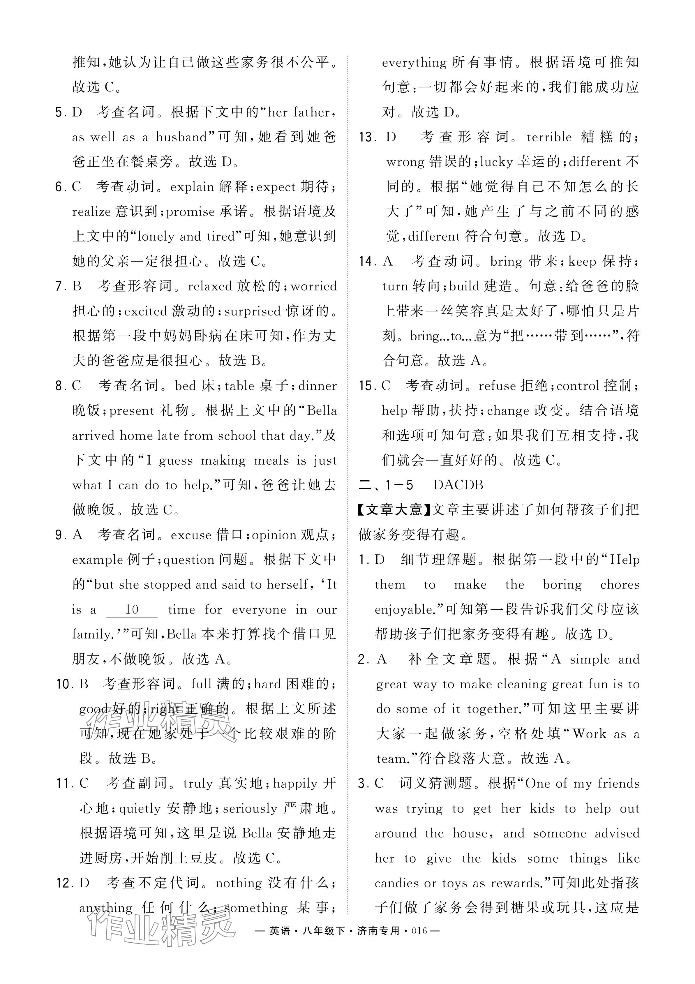 2024年學(xué)霸組合訓(xùn)練八年級(jí)英語(yǔ)下冊(cè)人教版濟(jì)南專(zhuān)版 參考答案第16頁(yè)