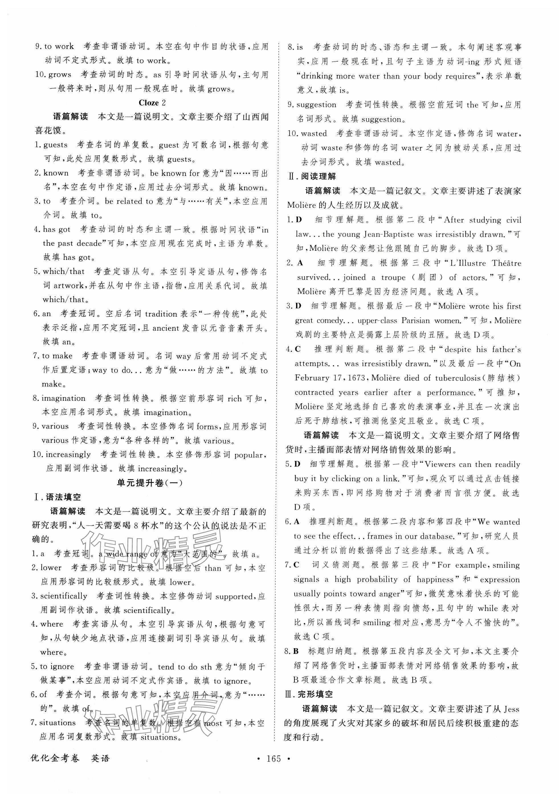 2025年優化金考卷高中英語人教版 第5頁