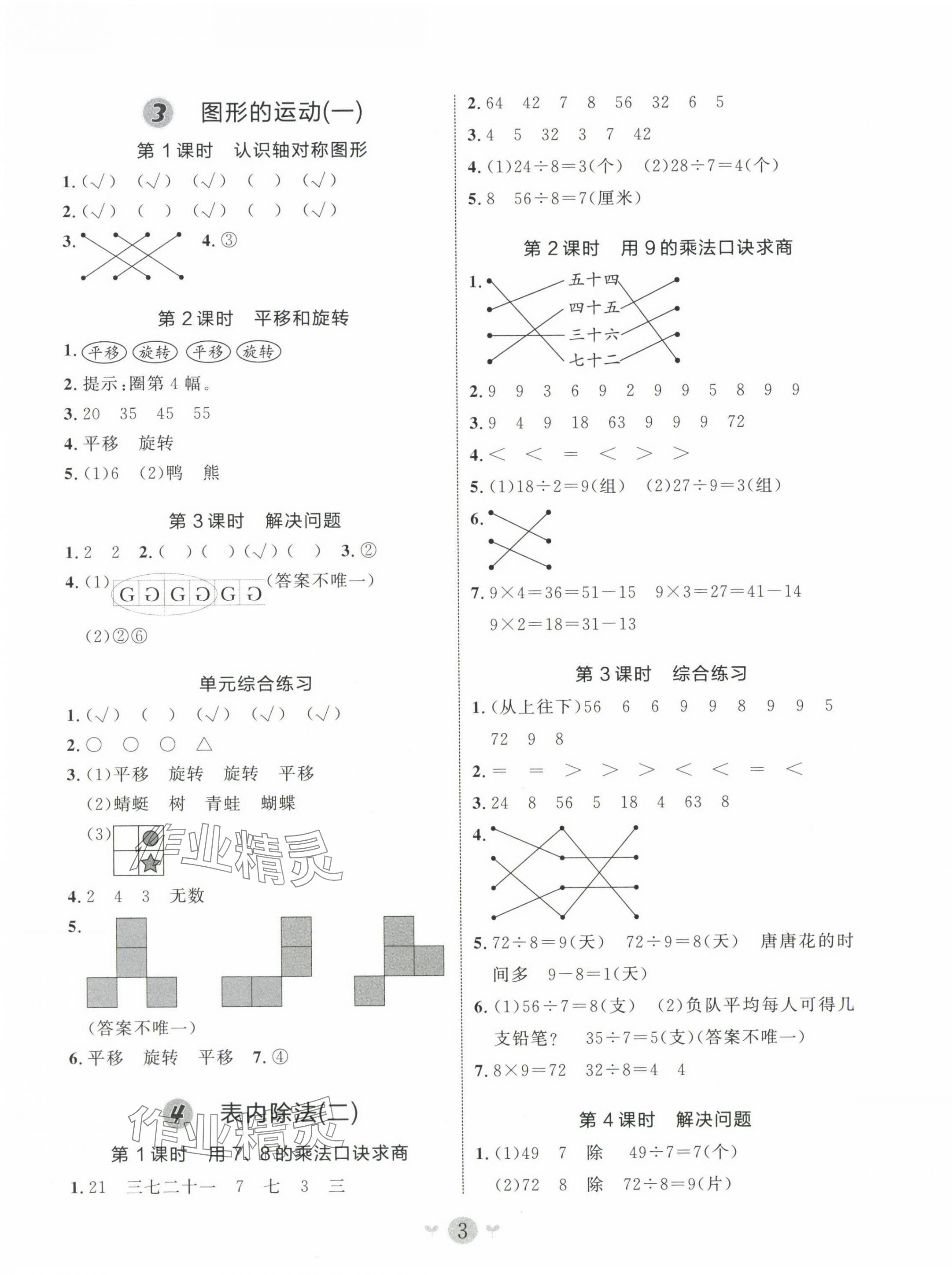 2025年課堂小作業二年級數學下冊人教版 第3頁