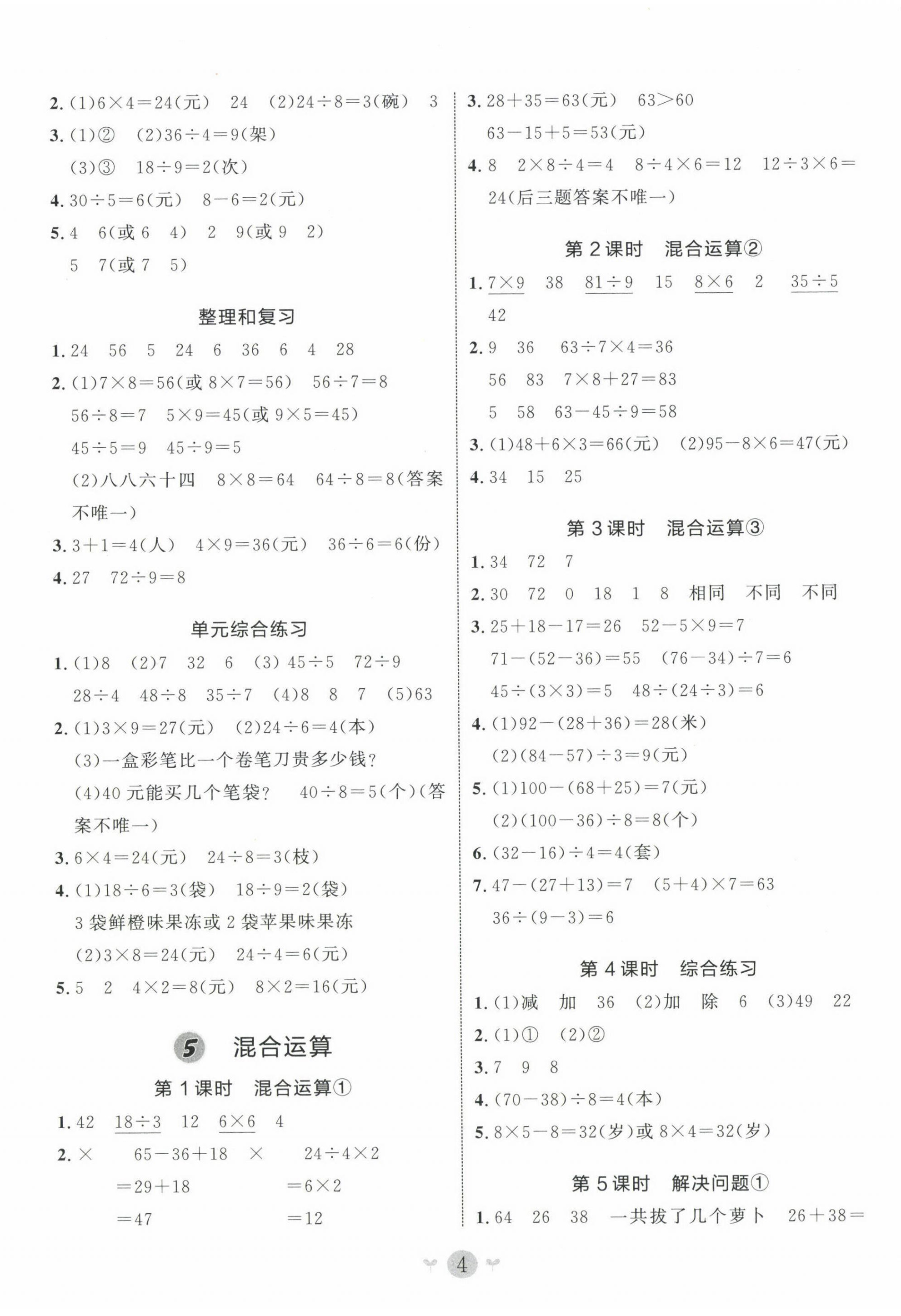 2025年課堂小作業二年級數學下冊人教版 第4頁