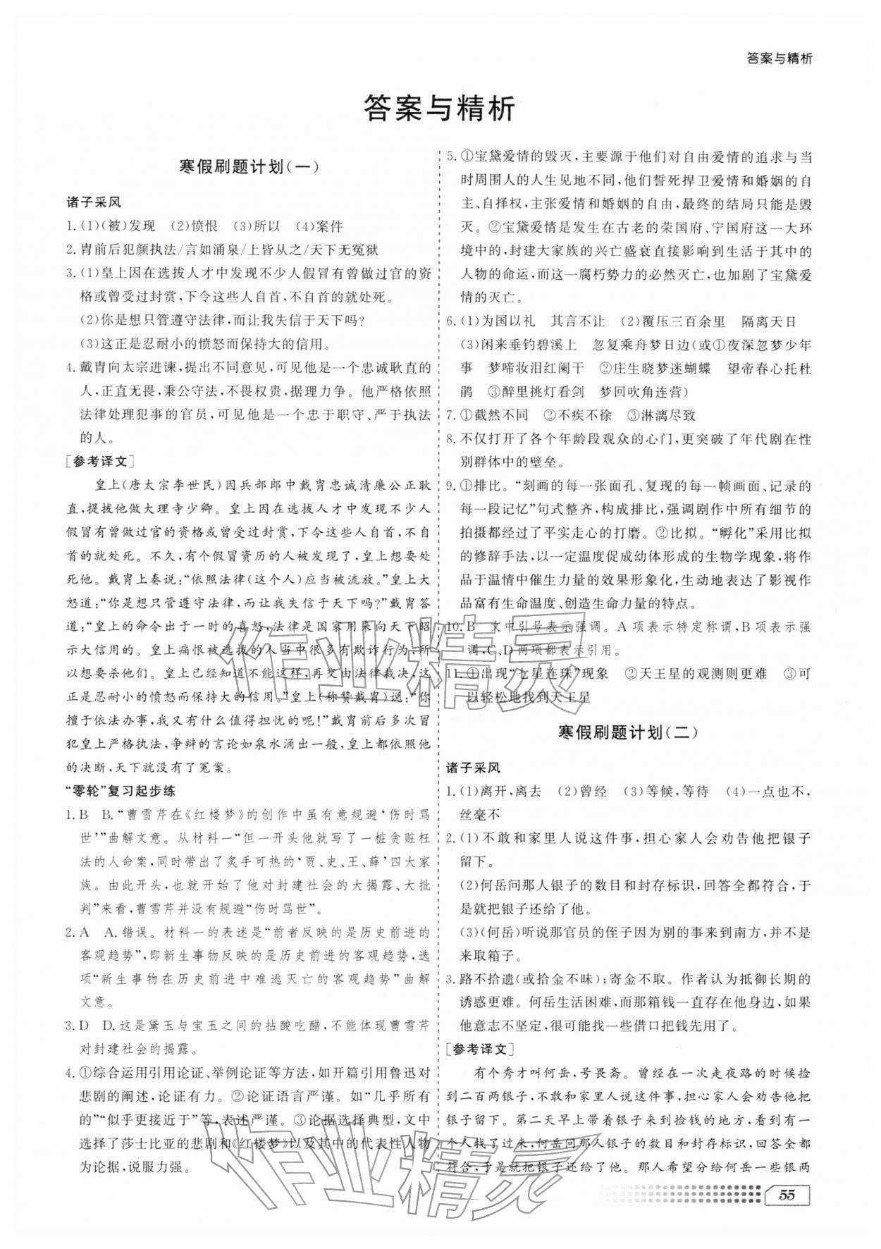 2026年寒假刷题计划高二语文&nbsp;第1页