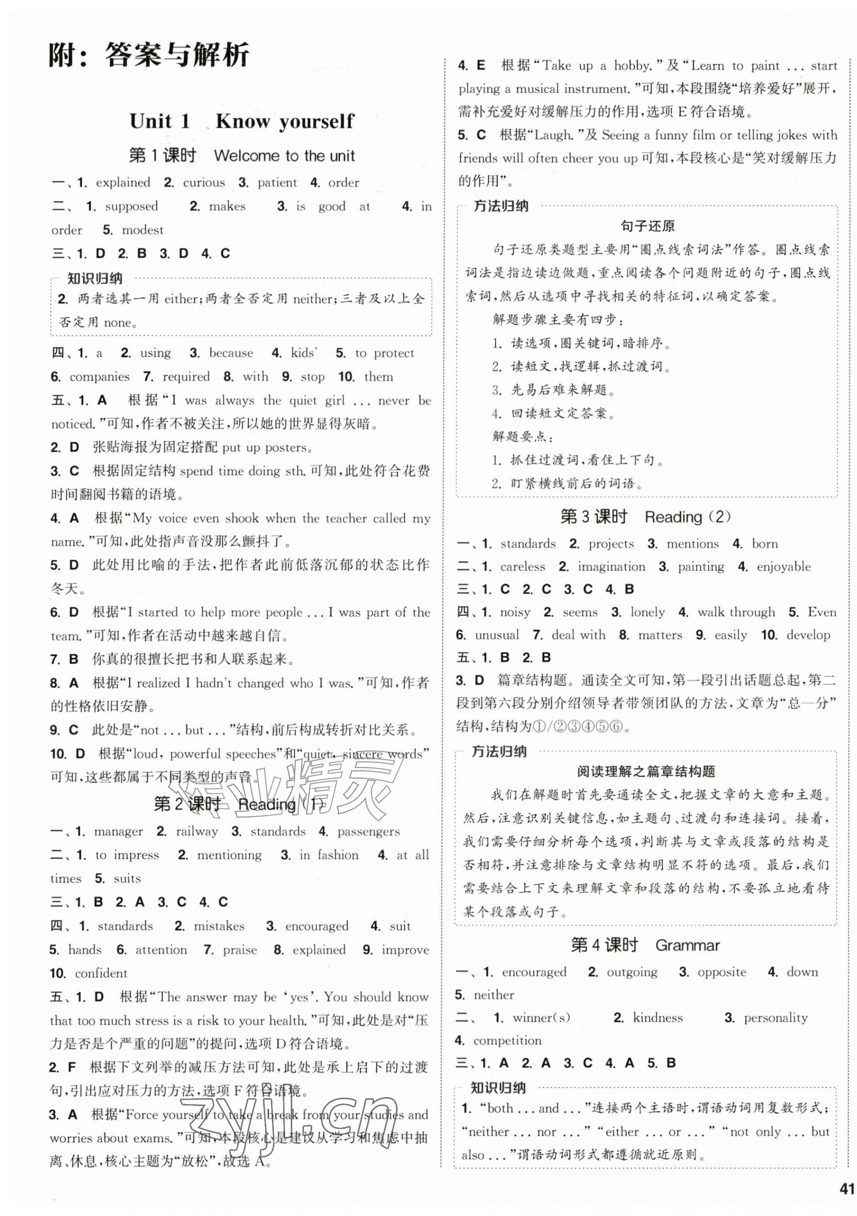 2026年通成学典课时作业本九年级英语上册译林版江苏专版&nbsp;第1页
