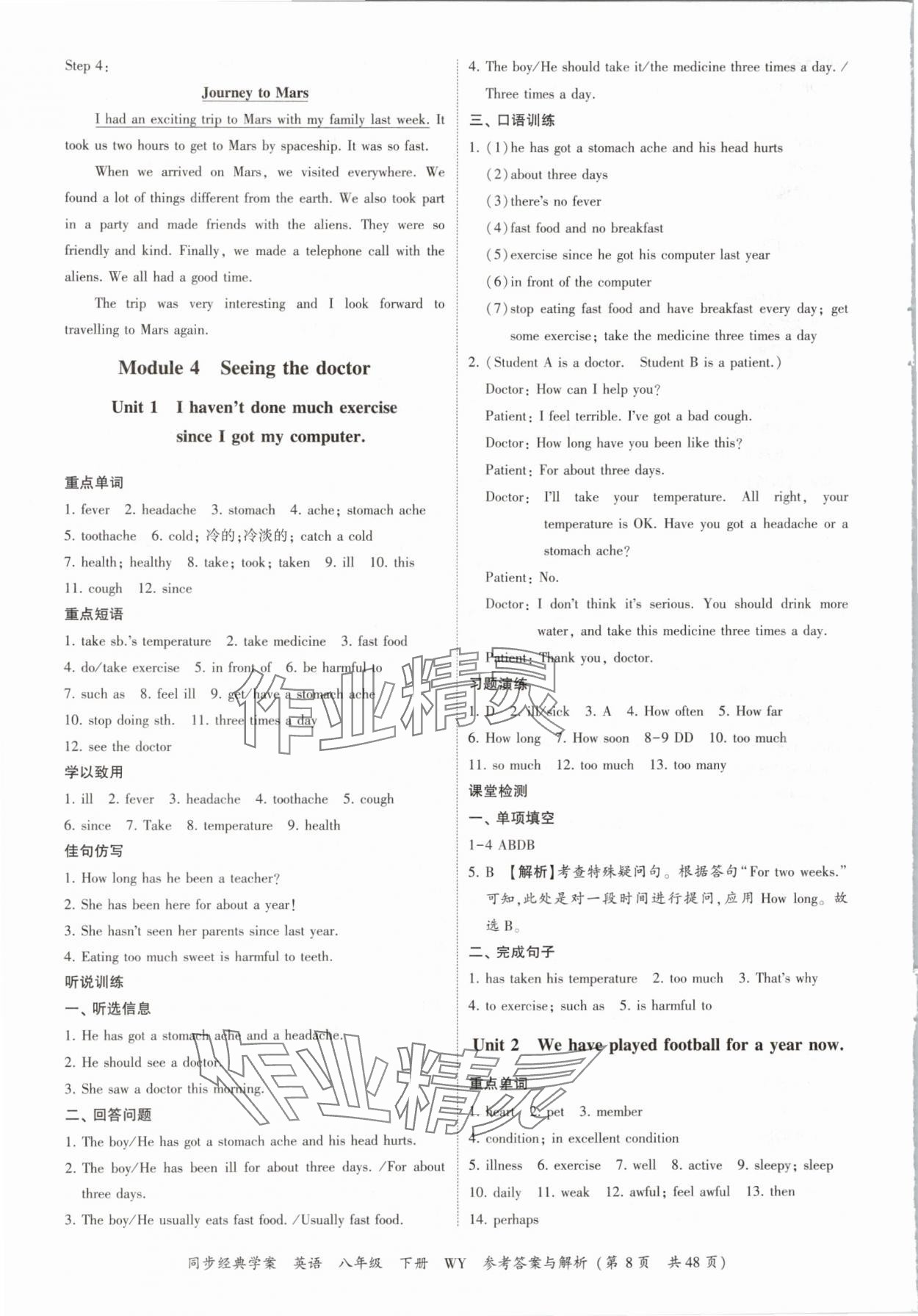 2024年同步經(jīng)典學(xué)案八年級(jí)英語(yǔ)下冊(cè)外研版 第8頁(yè)