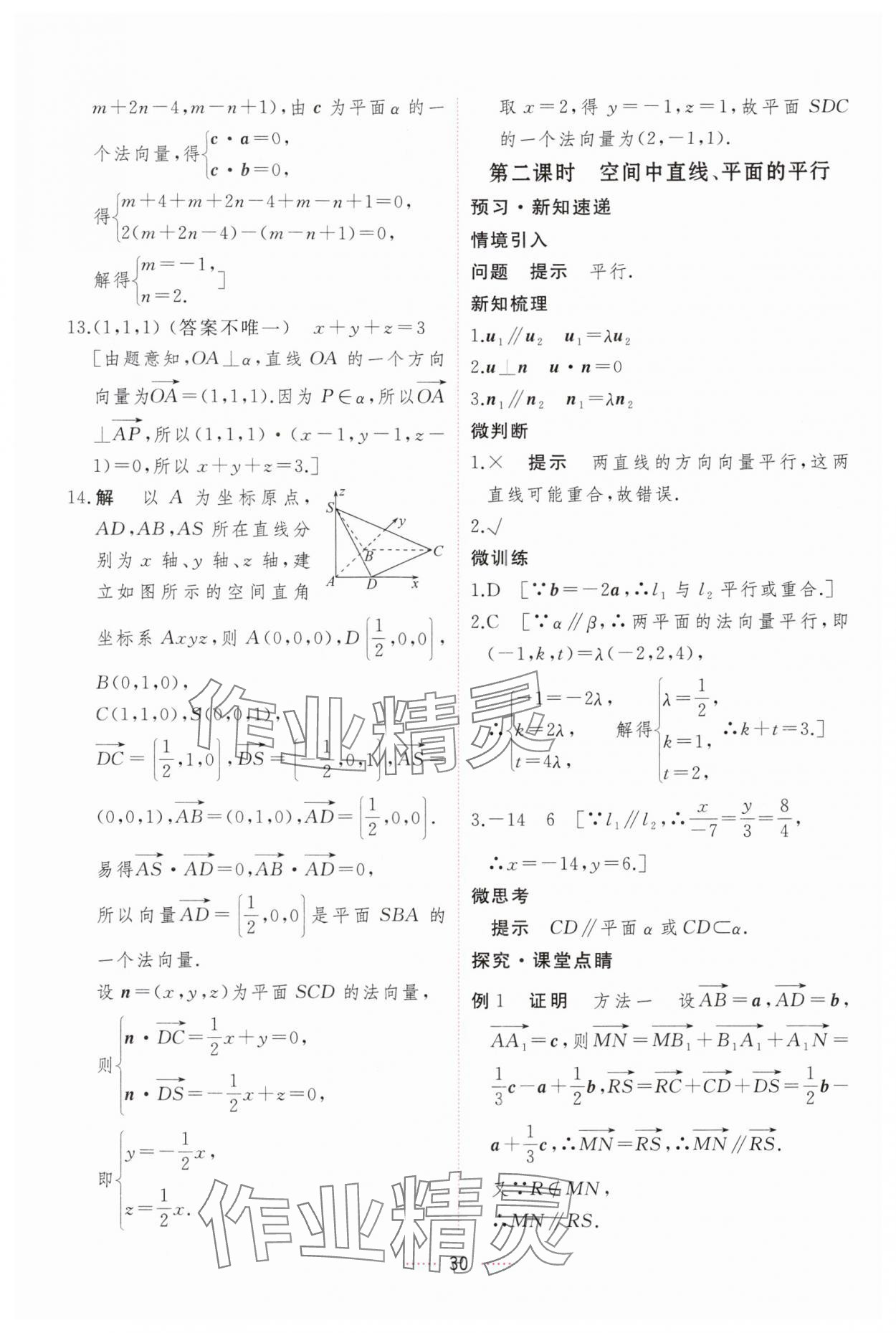 2024年三维随堂精练高中数学选择性必修第一册人教版 第30页