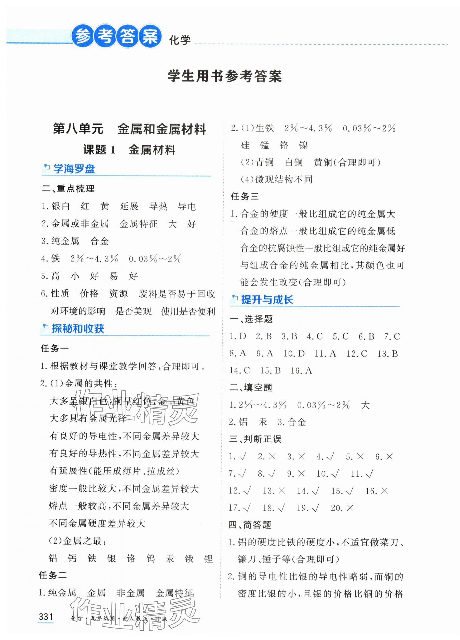 2025年资源与评价黑龙江教育出版社九年级化学上册人教版H 第1页