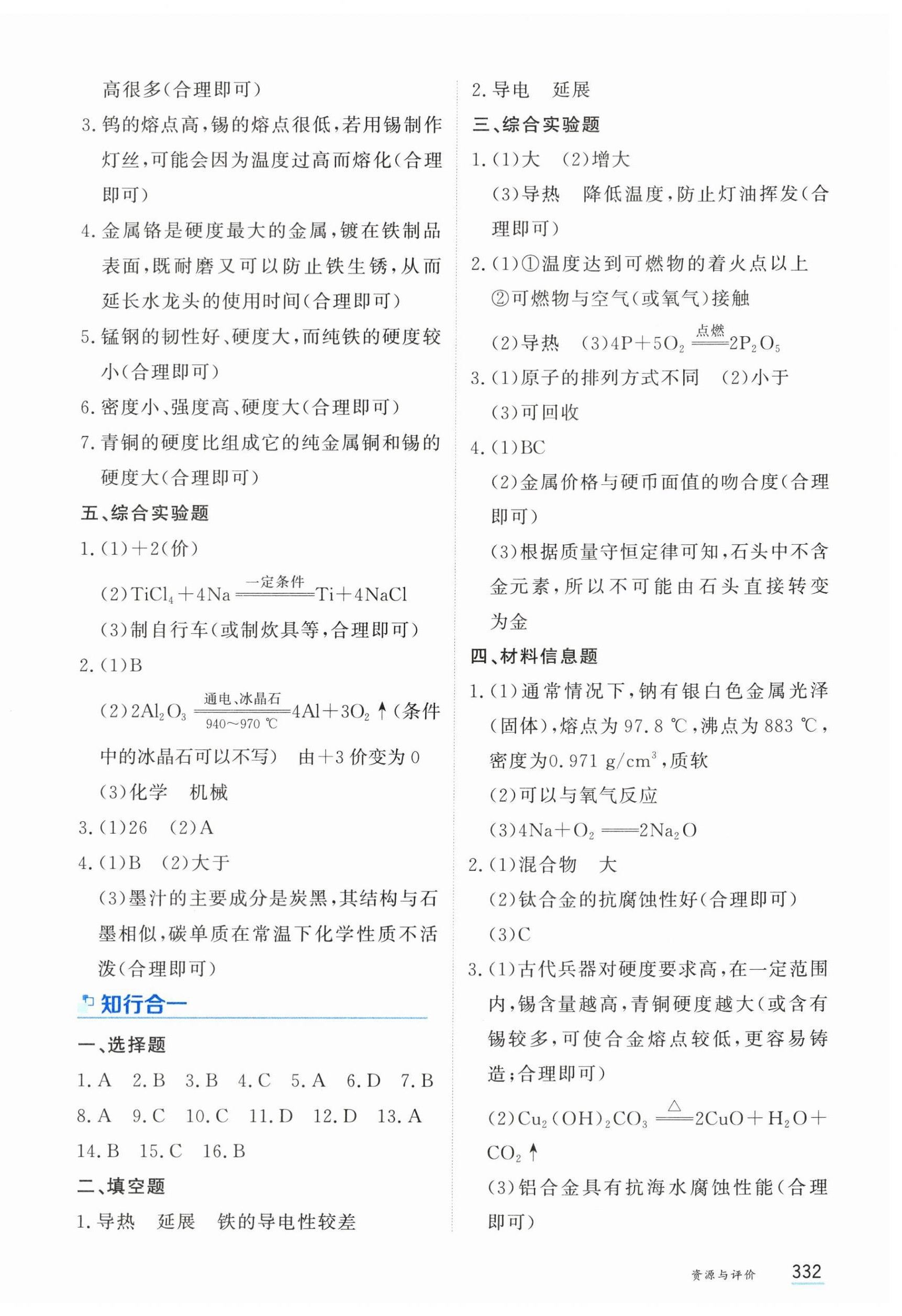 2025年资源与评价黑龙江教育出版社九年级化学上册人教版H 第2页