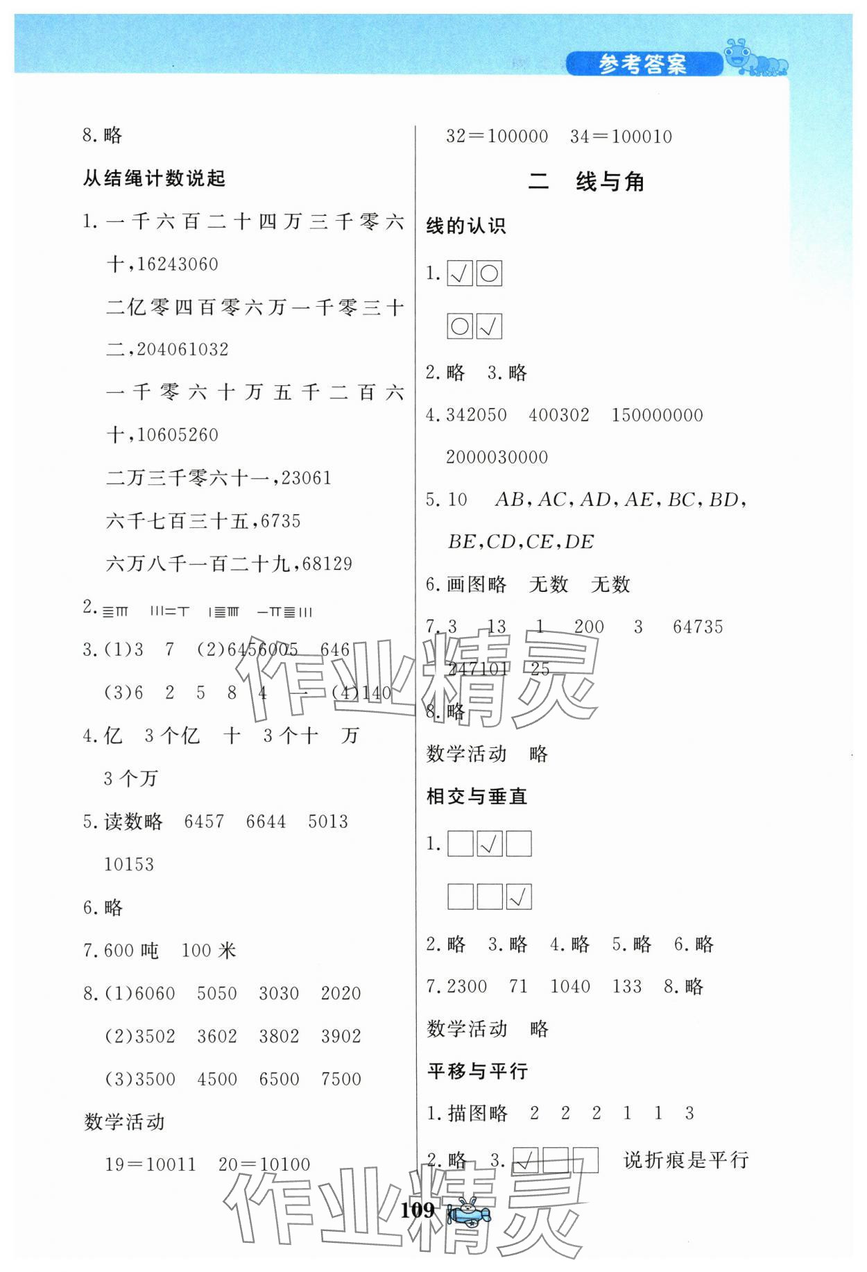 2025年伴你成長北京師范大學出版社四年級數學上冊北師大版河南專版 第3頁