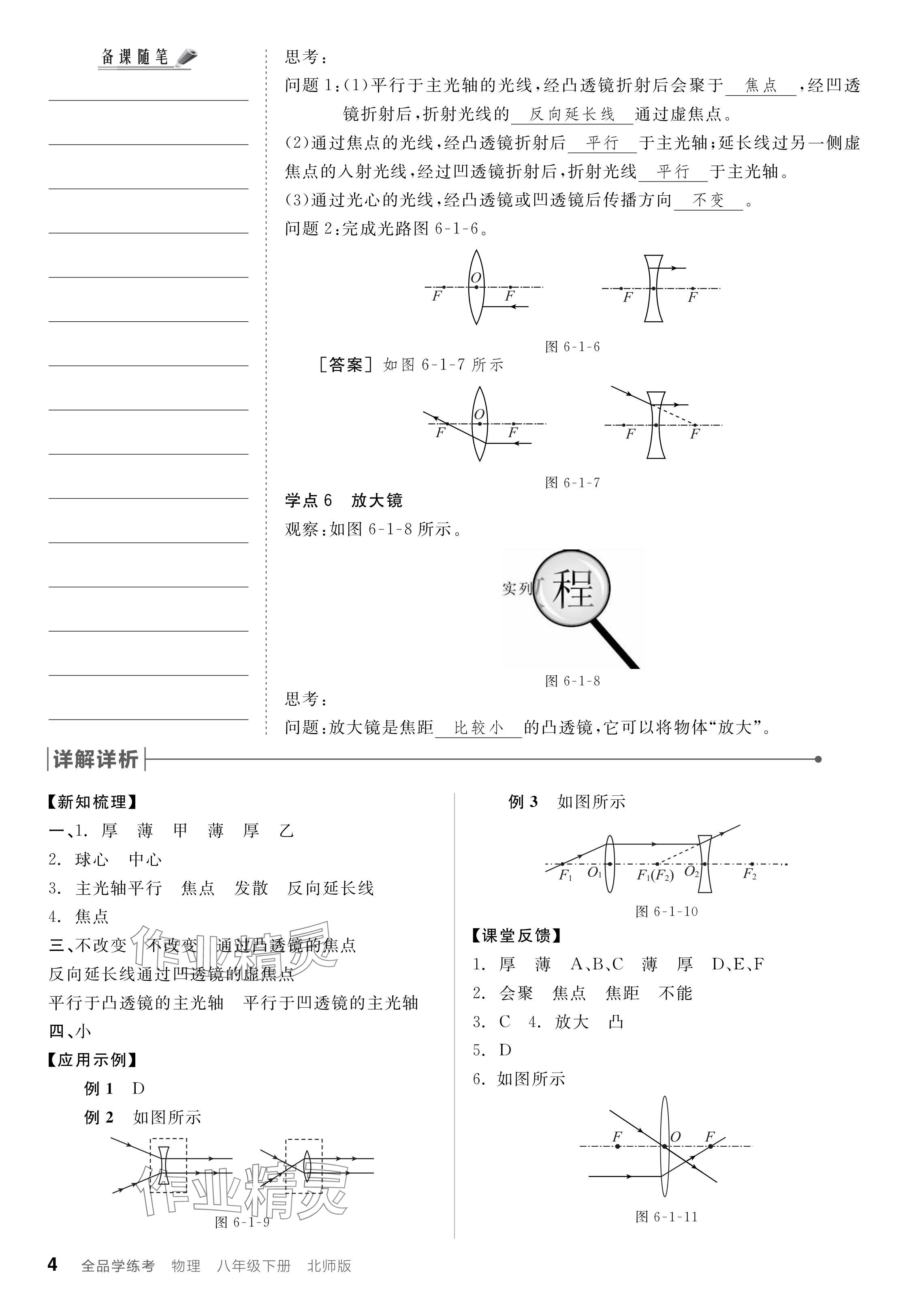 2024年全品學(xué)練考八年級物理下冊北師大版 參考答案第4頁