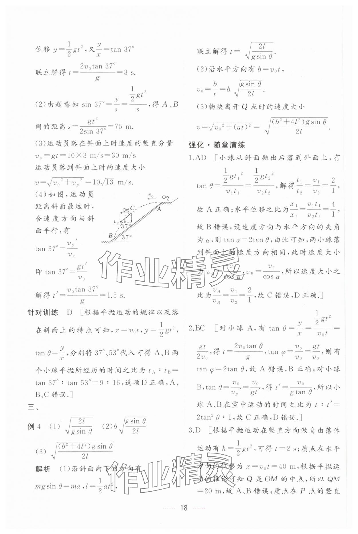 2024年三維隨堂精練高中物理必修第二冊(cè)人教版 第18頁(yè)