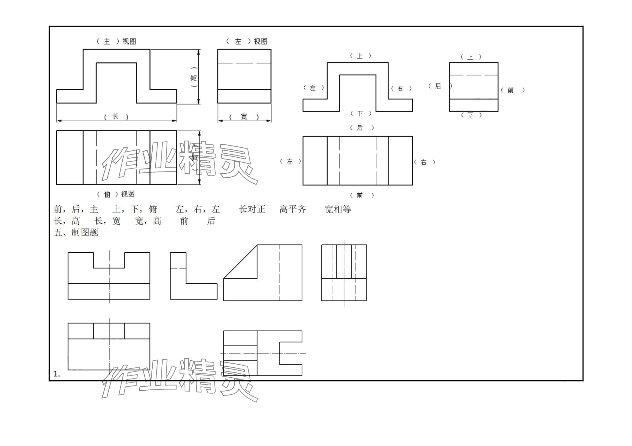 2024年机械制图与计算机绘图习题册&nbsp;第14页