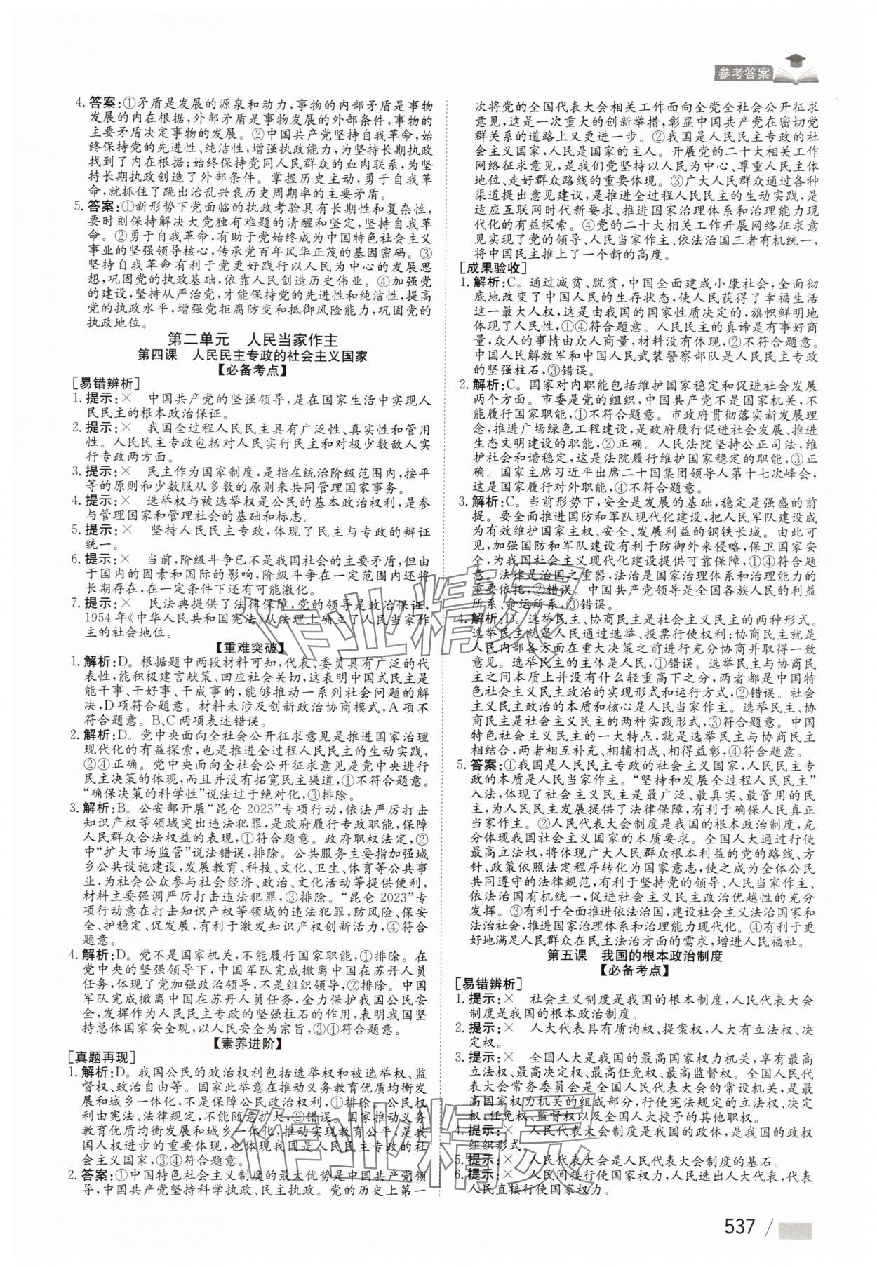 2025年學(xué)海導(dǎo)航高考總復(fù)習(xí)道德與法治第1輪 參考答案第11頁