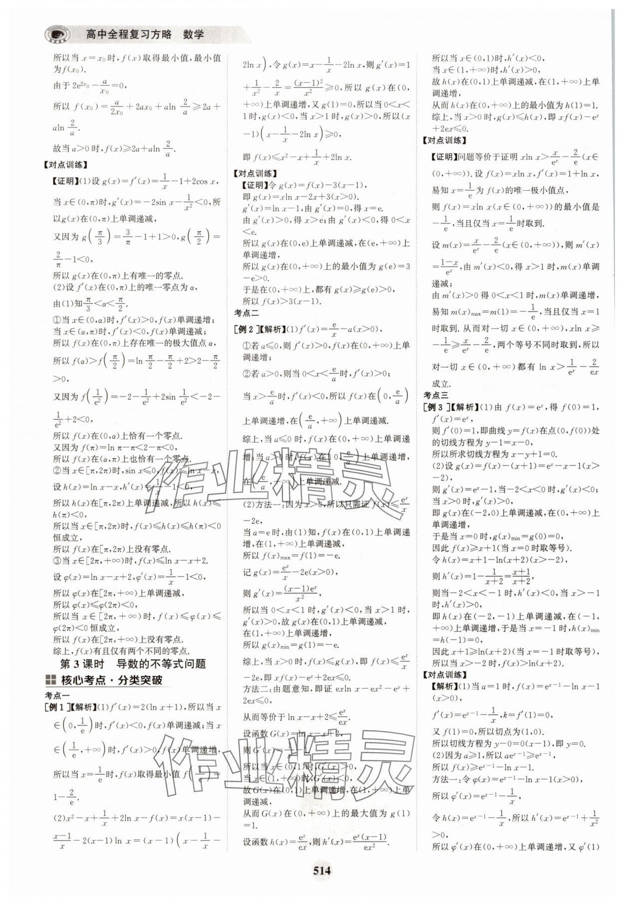 2025年世紀金榜高中全程復習方略高中數學A版 參考答案第30頁