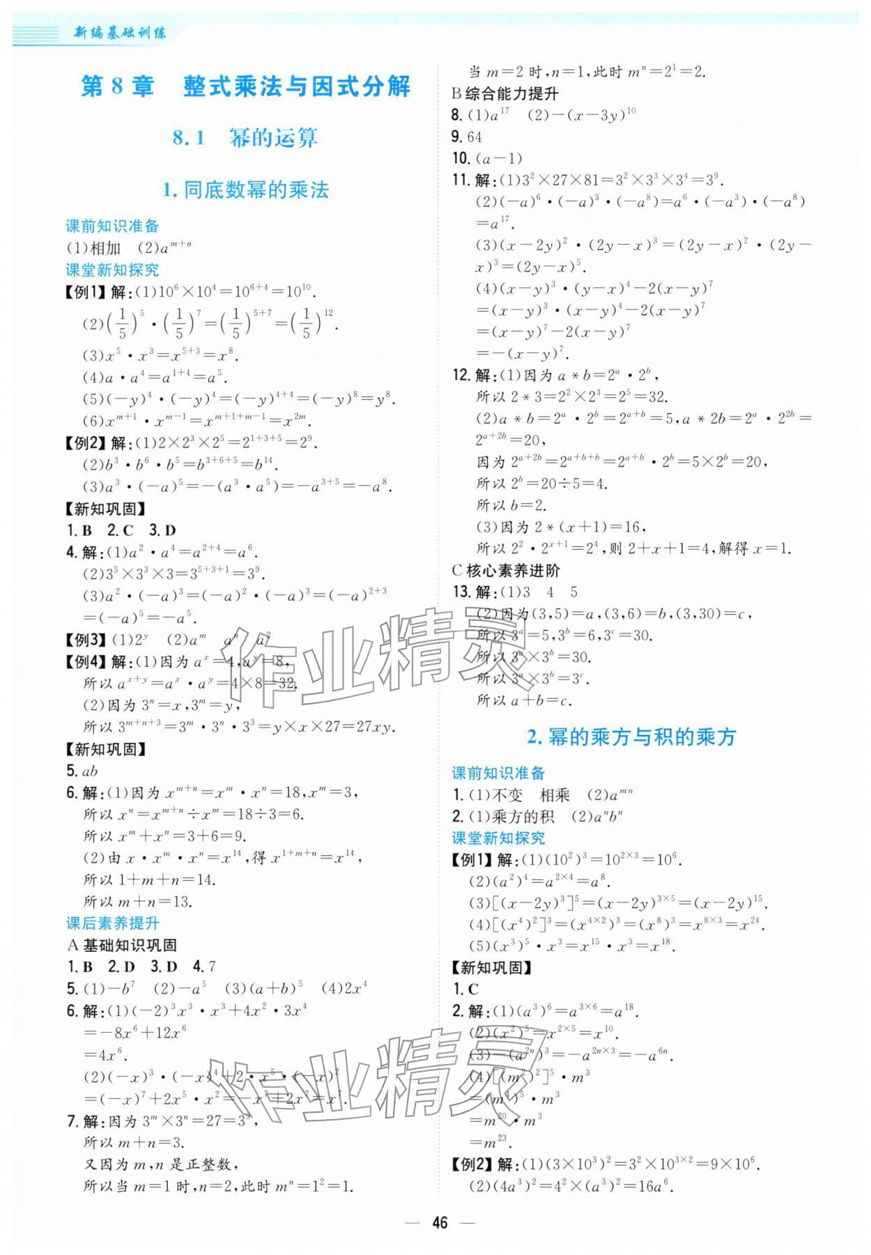 2026年新编基础训练七年级数学下册通用版S&nbsp;第14页
