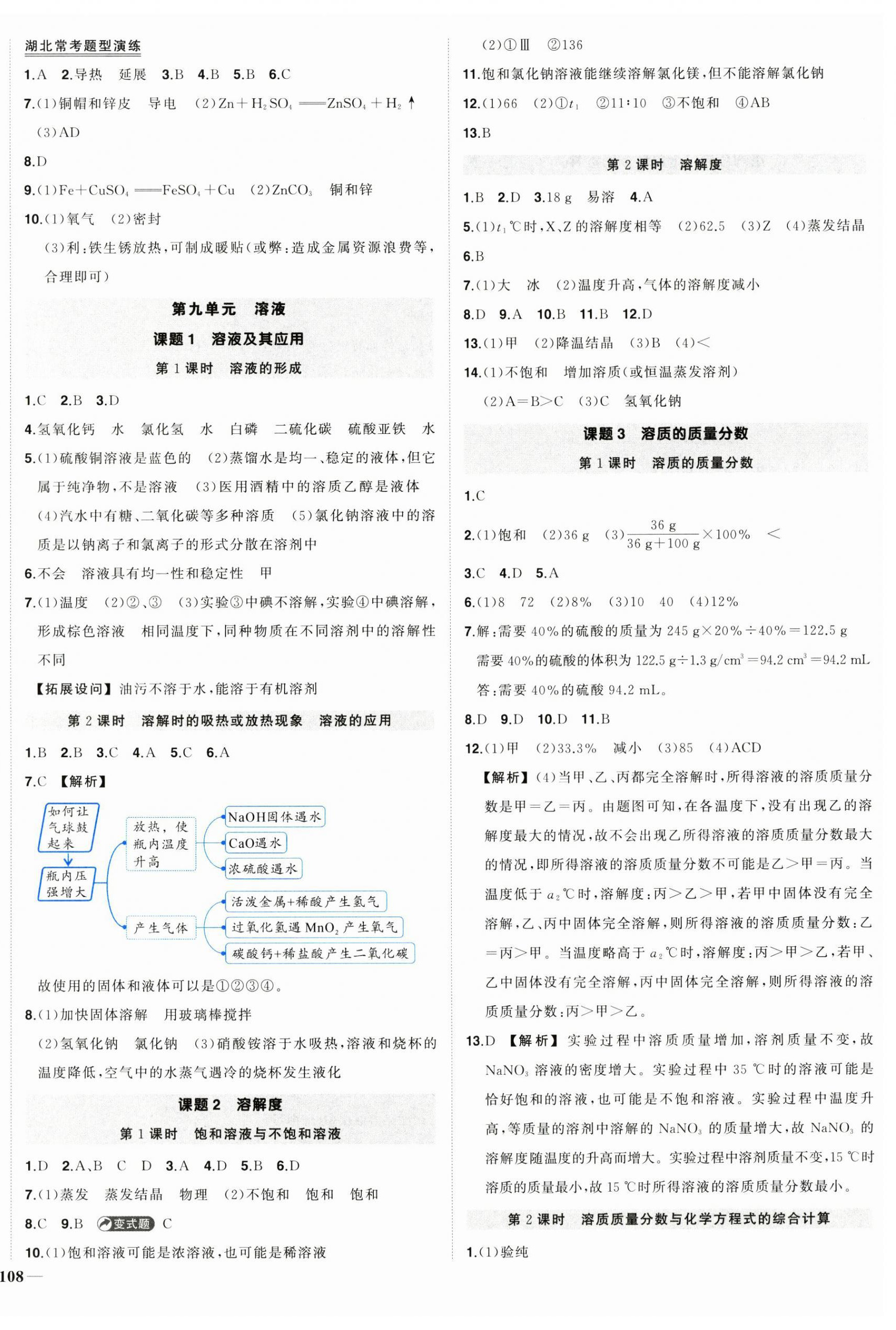 2025年?duì)钤刹怕穭?chuàng)優(yōu)作業(yè)九年級(jí)化學(xué)下冊(cè)人教版湖北專版 第4頁(yè)