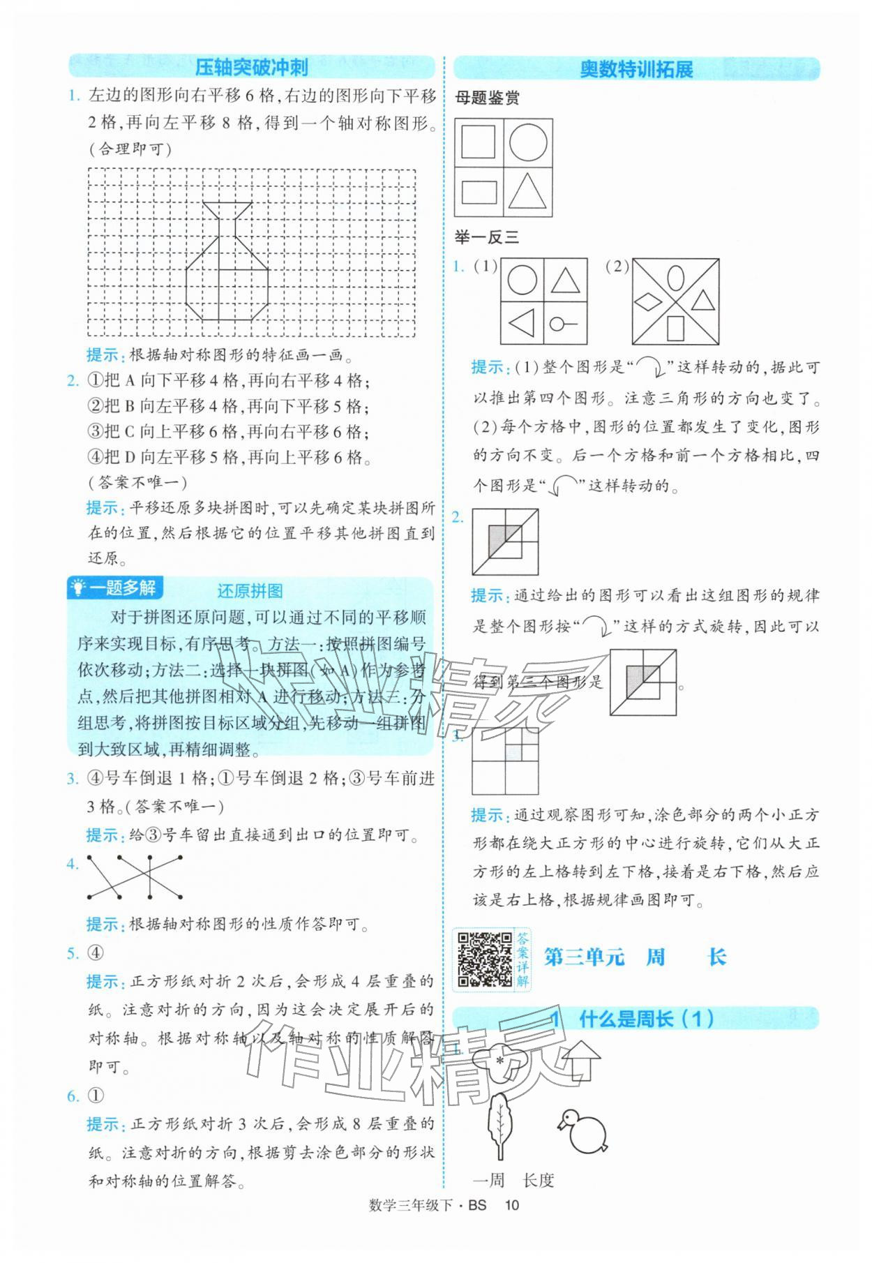 2026年经纶学典提高班三年级数学下册北师大版&nbsp;第10页