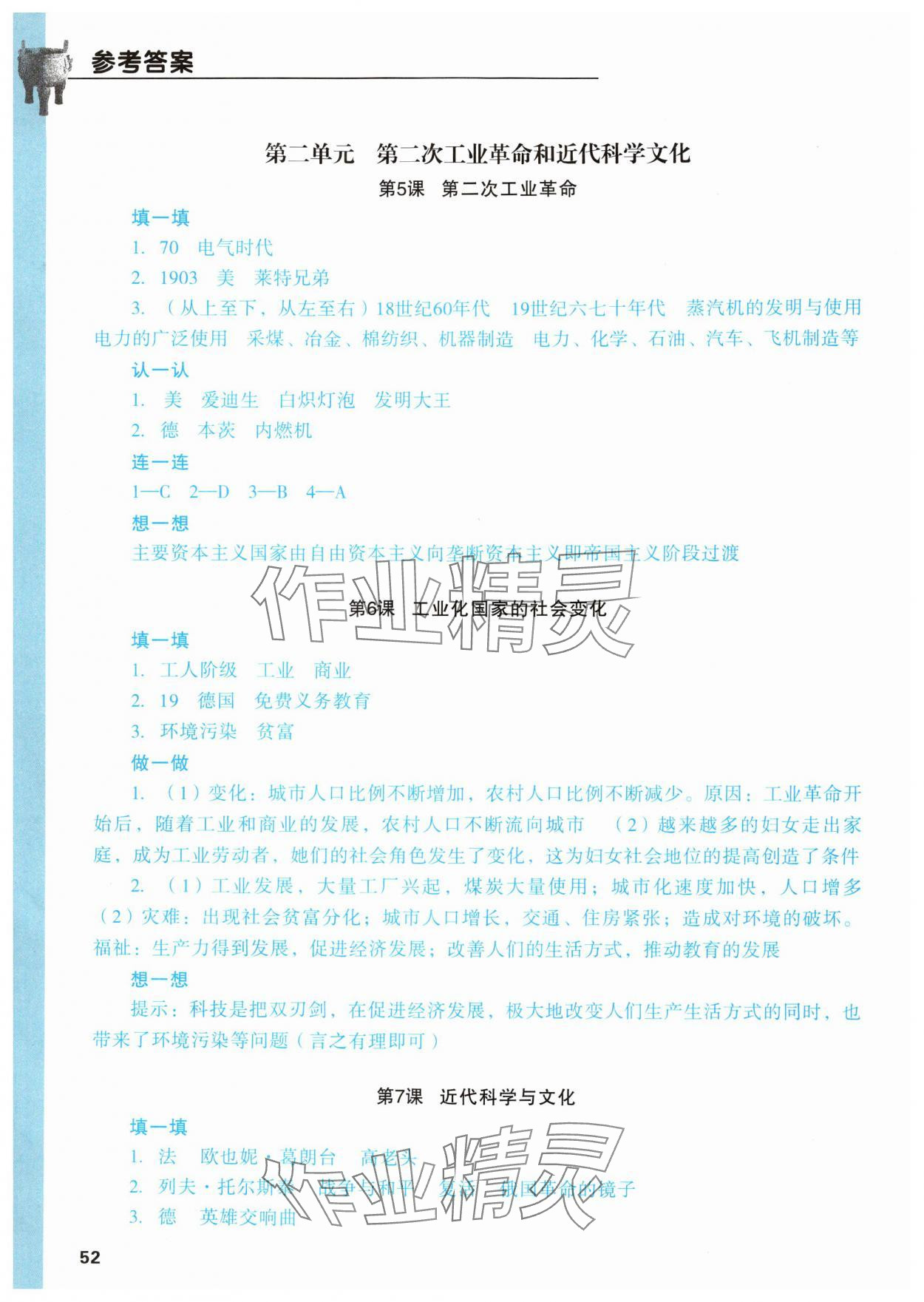 2024年填充图册成都地图出版社九年级历史下册人教版&nbsp;参考答案第3页