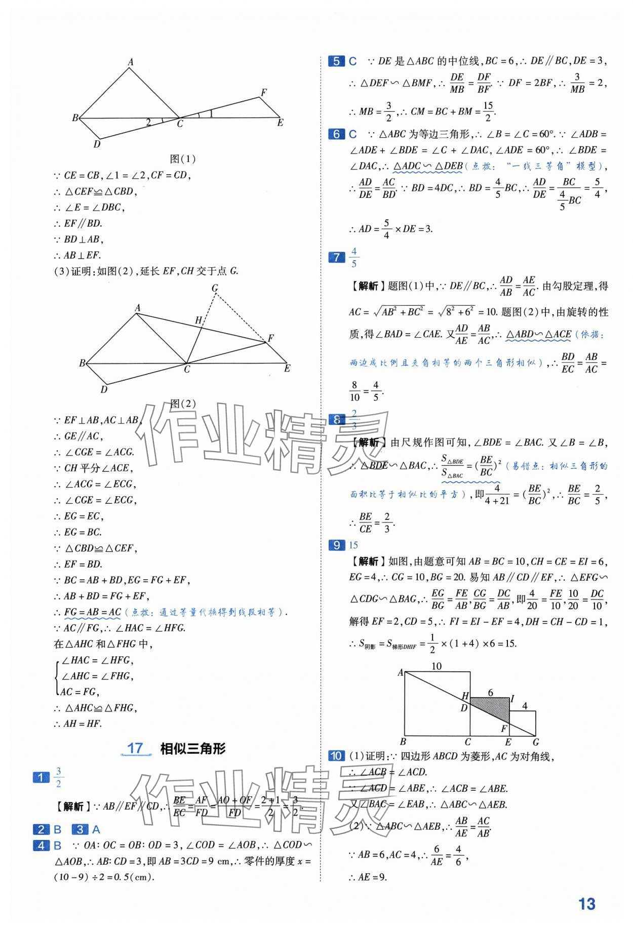 2024年金考卷中考45套匯編數學山西專版紫色封面 參考答案第13頁