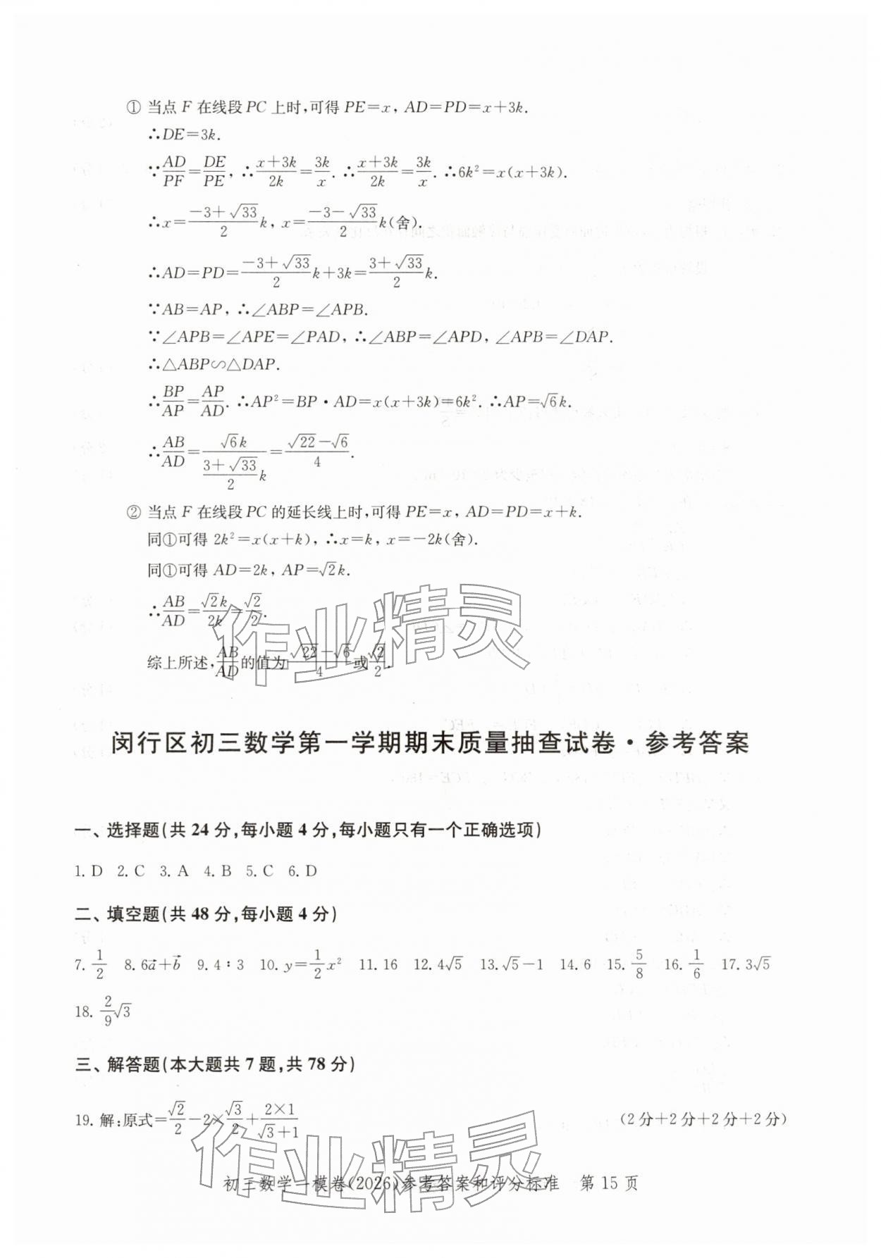 2026年文化课强化训练数学&nbsp;参考答案第15页