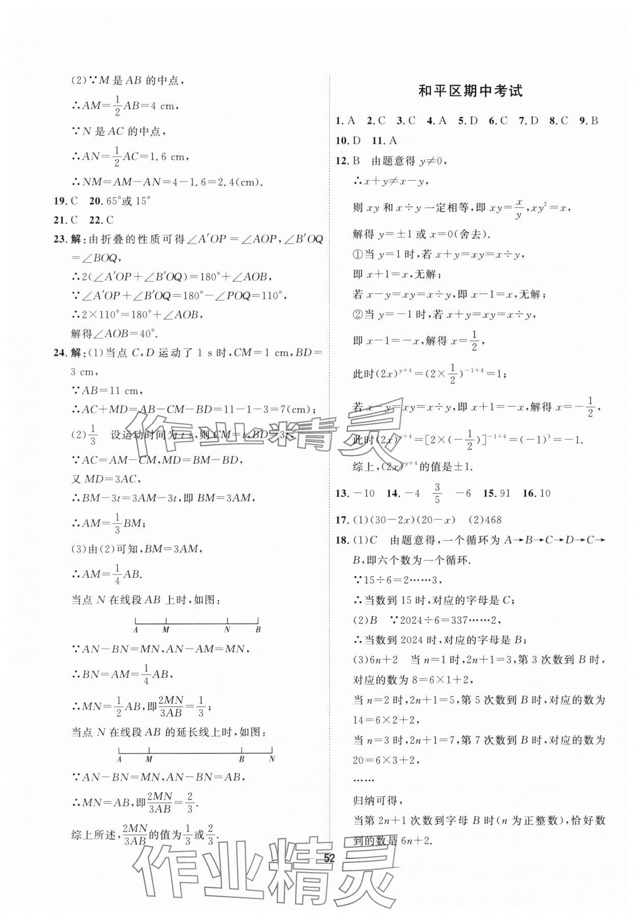2025年一飛沖天小復(fù)習(xí)七年級(jí)數(shù)學(xué)上冊(cè)人教版 第10頁