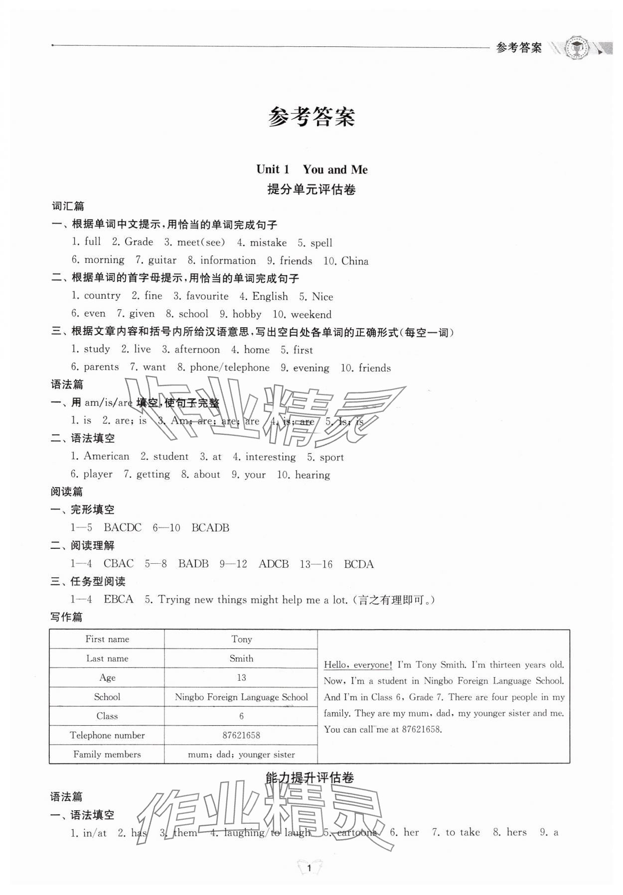 2024年重点中学与你有约七年级英语上册人教版 第1页