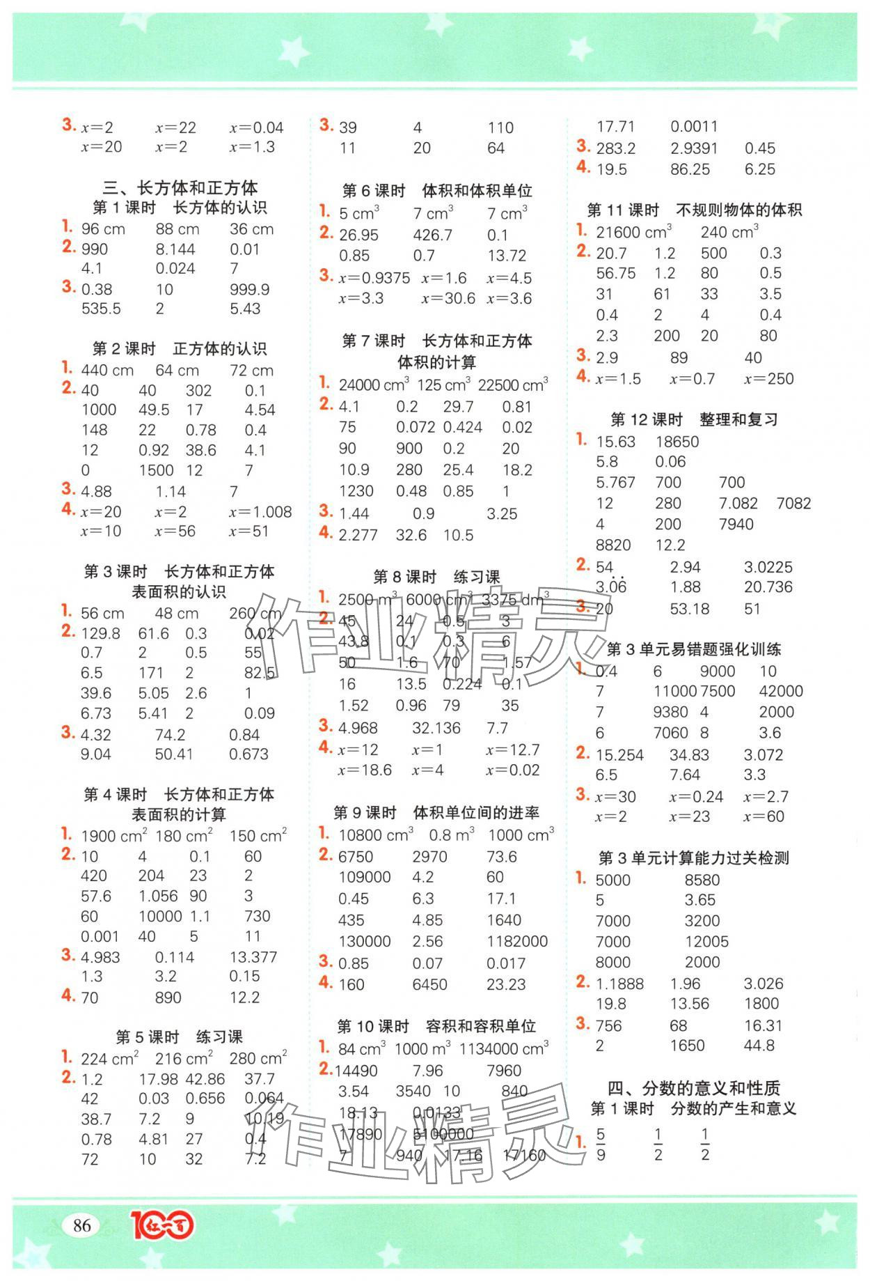 2025年計算一本通五年級數學下冊人教版廣東專版 參考答案第2頁