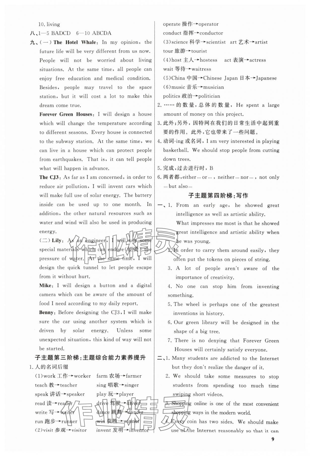 2024年精準備考中考總復習英語廣州專版&nbsp;第9頁