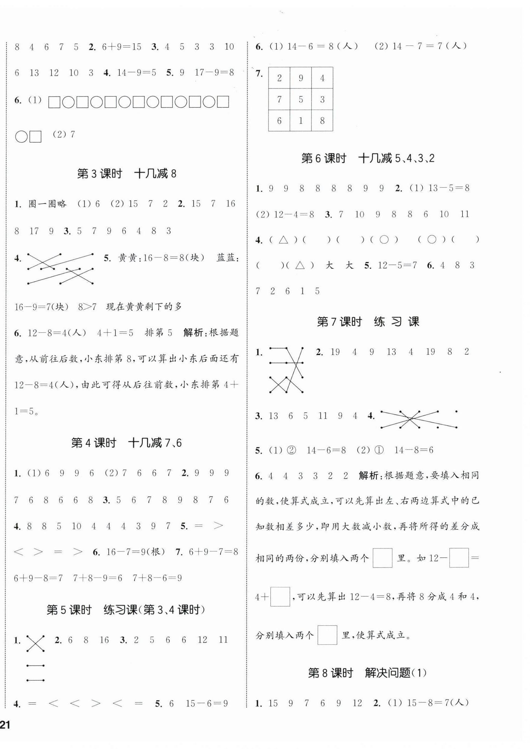 2024年通城學(xué)典課時新體驗一年級數(shù)學(xué)下冊人教版 參考答案第2頁