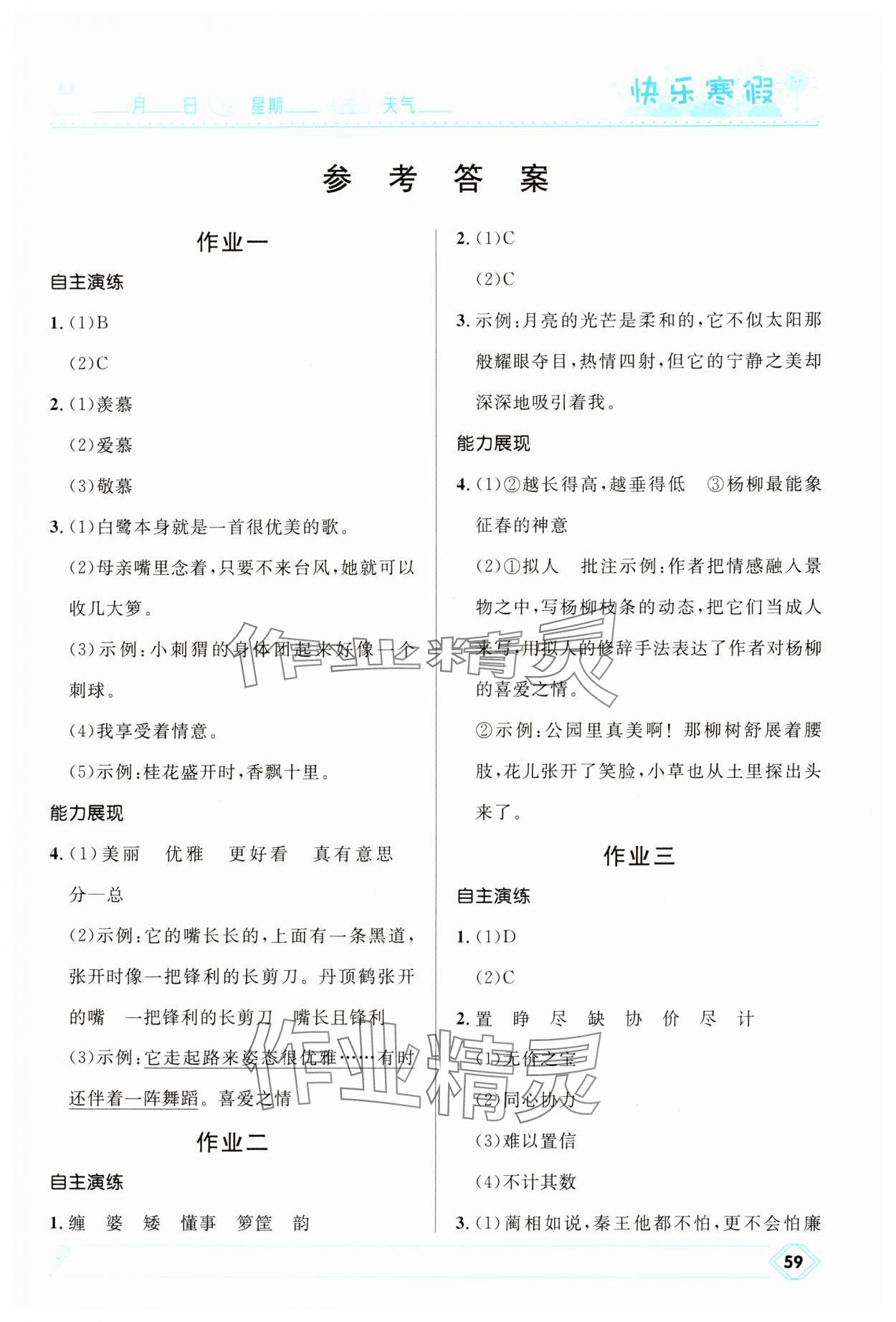 2025年快樂寒假河北少年兒童出版社五年級(jí)語(yǔ)文人教版 第1頁(yè)