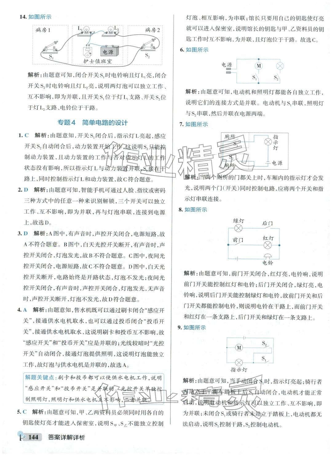 2025年绿卡初中创新题九年级物理全一册沪粤版&nbsp;参考答案第22页