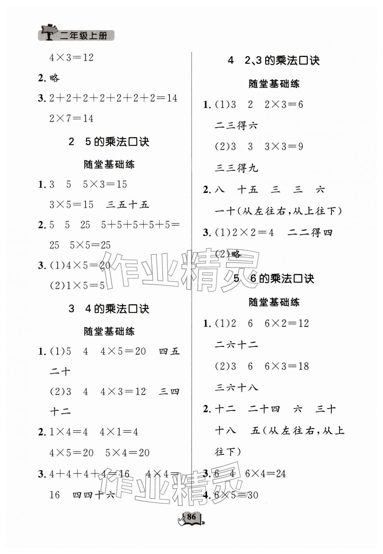 2025年口算心算天天练二年级数学上册青岛版 第2页