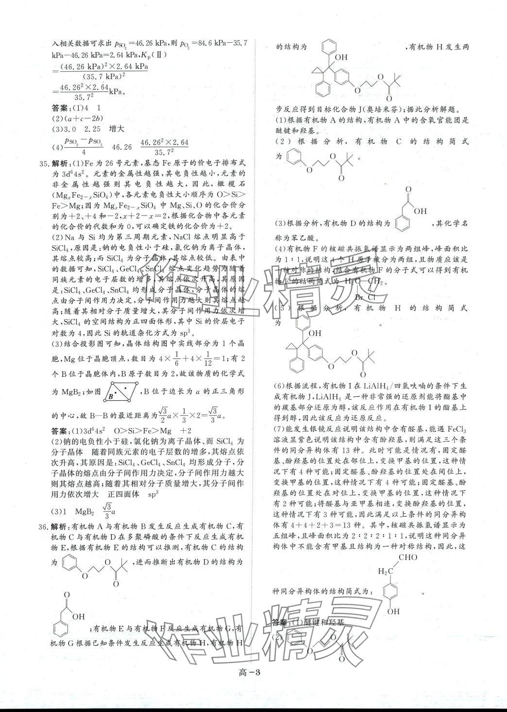 2024年優(yōu)選課堂必刷題高中化學(xué) 第3頁(yè)